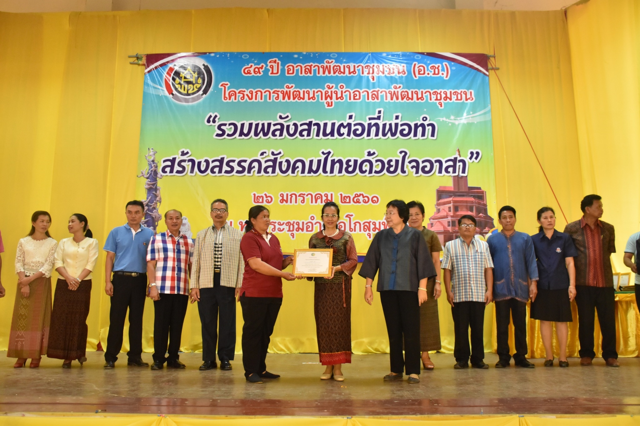 25 มกราคม 2561 49 ปี อาสาพัฒนาชุมชน (อ.ช.) โครงการพัฒนาผู้นำอาสาพัฒนาชุมชน “รวมพลังสานต่อที่พ่อทำสร้างสรรค์สังคมไทยด้วยใจอาสา”