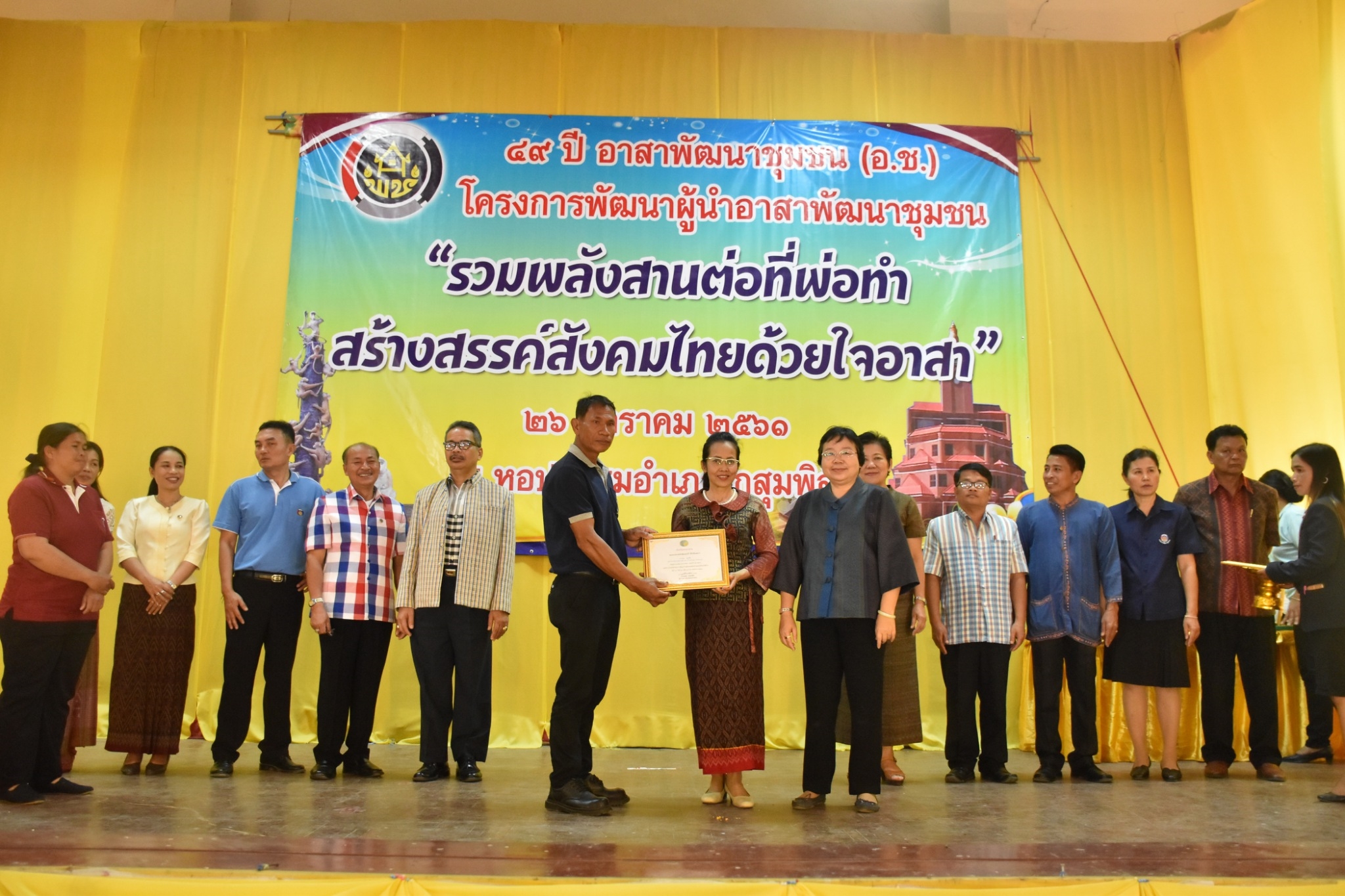 25 มกราคม 2561 49 ปี อาสาพัฒนาชุมชน (อ.ช.) โครงการพัฒนาผู้นำอาสาพัฒนาชุมชน “รวมพลังสานต่อที่พ่อทำสร้างสรรค์สังคมไทยด้วยใจอาสา”