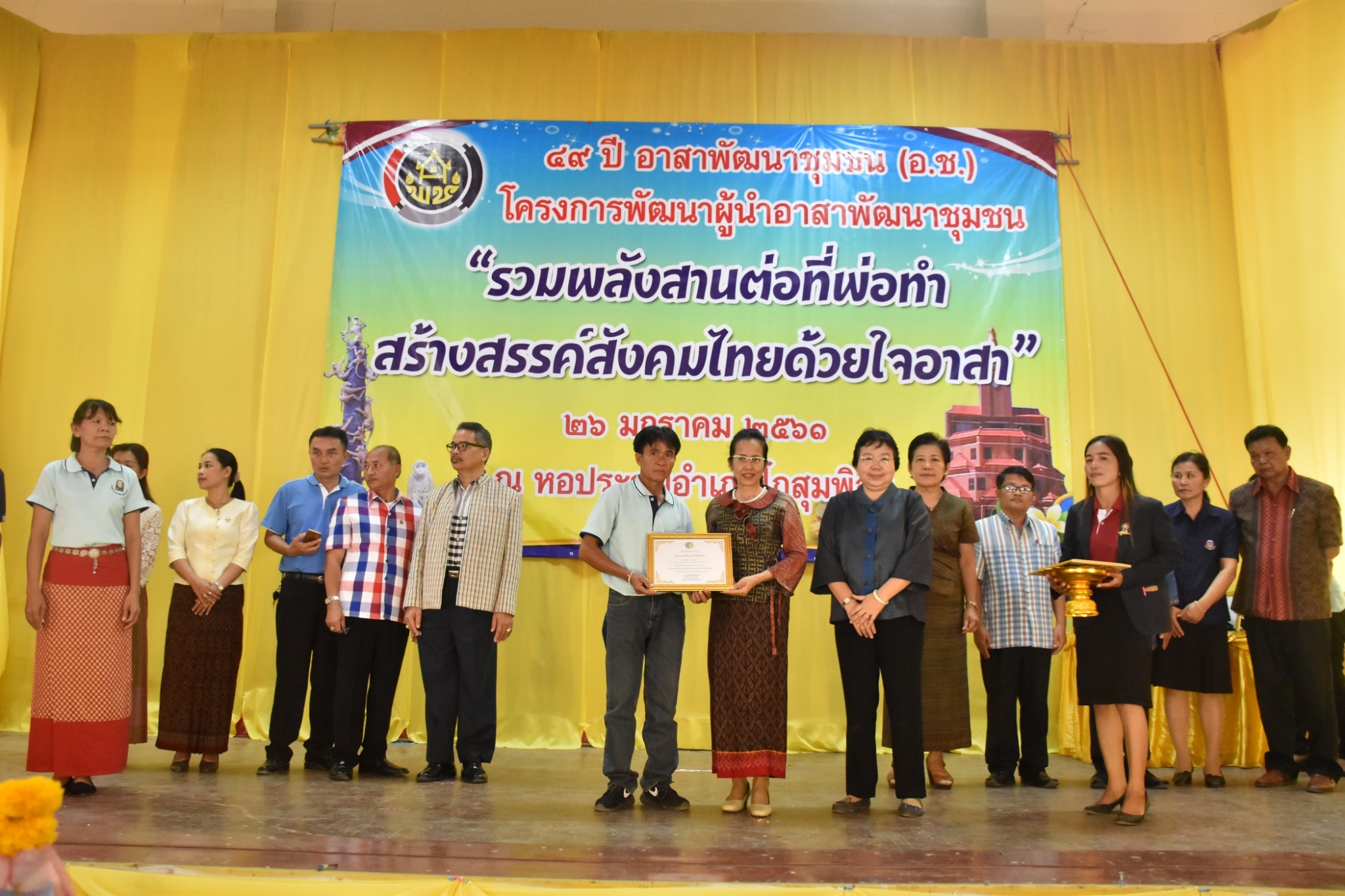 25 มกราคม 2561 49 ปี อาสาพัฒนาชุมชน (อ.ช.) โครงการพัฒนาผู้นำอาสาพัฒนาชุมชน “รวมพลังสานต่อที่พ่อทำสร้างสรรค์สังคมไทยด้วยใจอาสา”