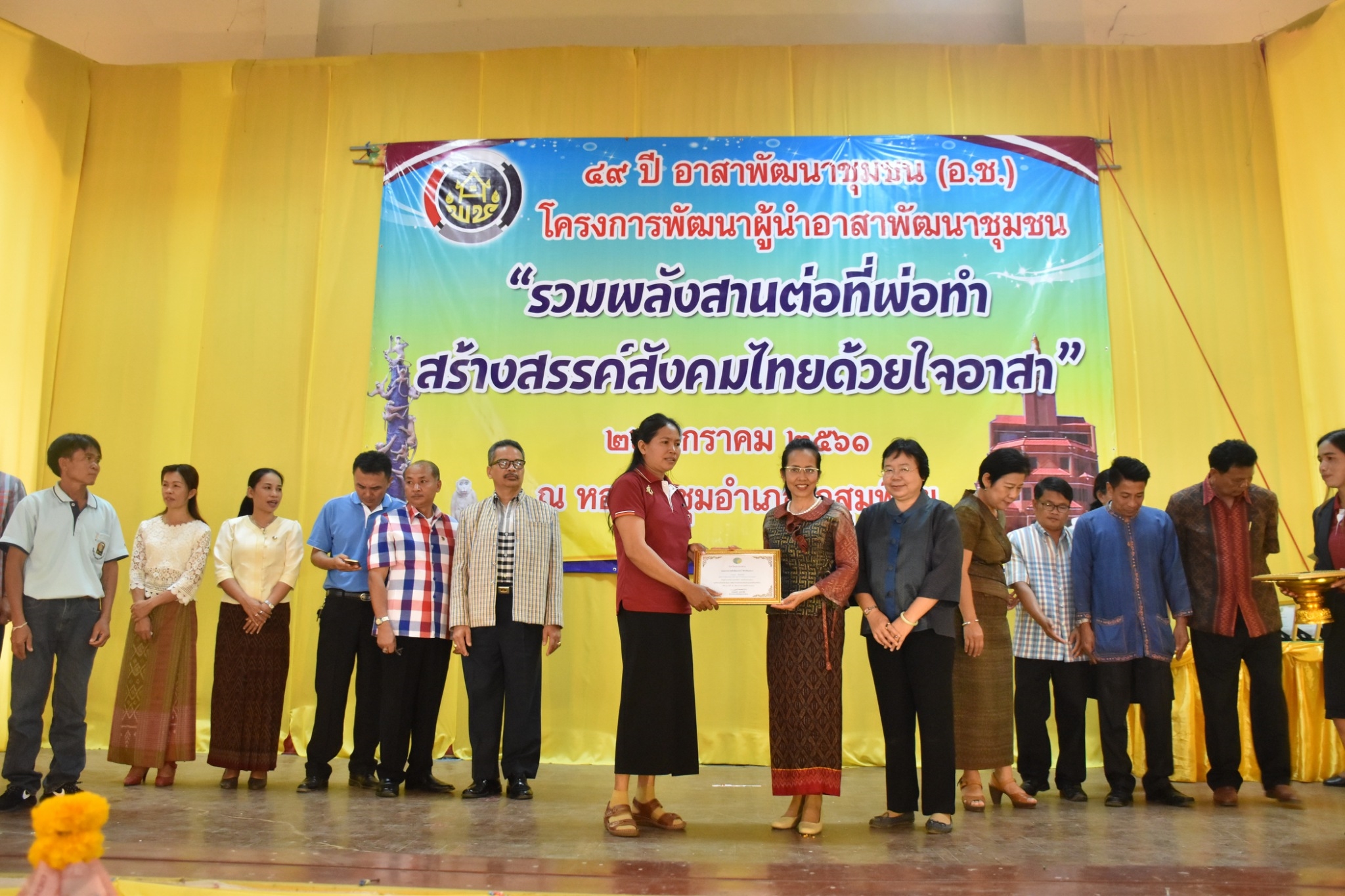 25 มกราคม 2561 49 ปี อาสาพัฒนาชุมชน (อ.ช.) โครงการพัฒนาผู้นำอาสาพัฒนาชุมชน “รวมพลังสานต่อที่พ่อทำสร้างสรรค์สังคมไทยด้วยใจอาสา”