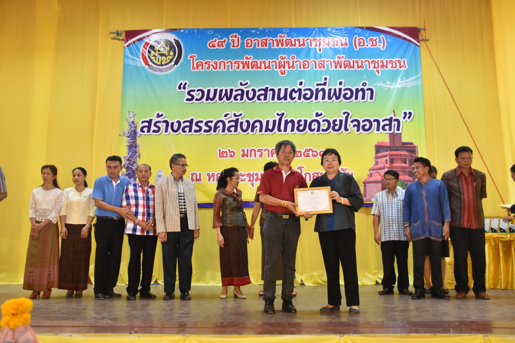 25 มกราคม 2561 49 ปี อาสาพัฒนาชุมชน (อ.ช.) โครงการพัฒนาผู้นำอาสาพัฒนาชุมชน “รวมพลังสานต่อที่พ่อทำสร้างสรรค์สังคมไทยด้วยใจอาสา”
