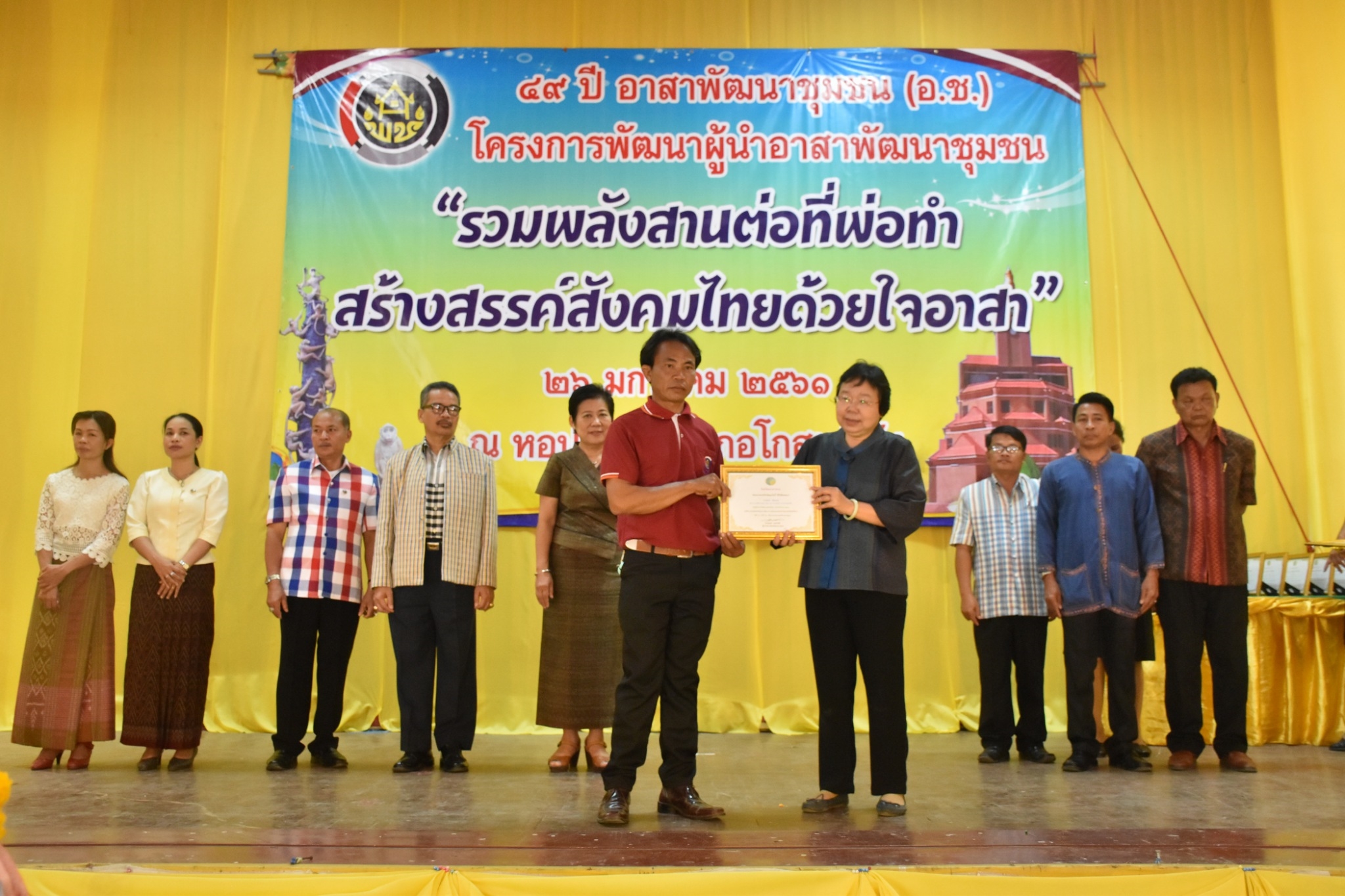 25 มกราคม 2561 49 ปี อาสาพัฒนาชุมชน (อ.ช.) โครงการพัฒนาผู้นำอาสาพัฒนาชุมชน “รวมพลังสานต่อที่พ่อทำสร้างสรรค์สังคมไทยด้วยใจอาสา”