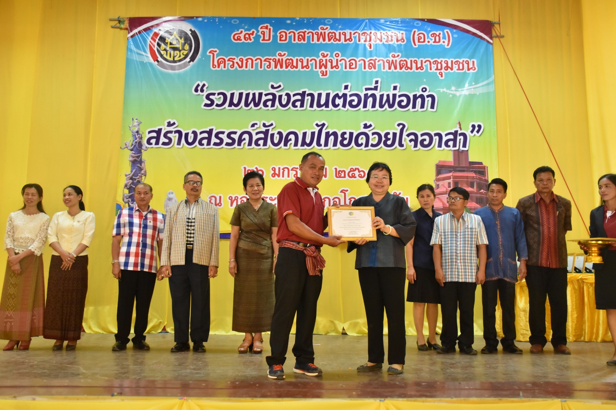 25 มกราคม 2561 49 ปี อาสาพัฒนาชุมชน (อ.ช.) โครงการพัฒนาผู้นำอาสาพัฒนาชุมชน “รวมพลังสานต่อที่พ่อทำสร้างสรรค์สังคมไทยด้วยใจอาสา”