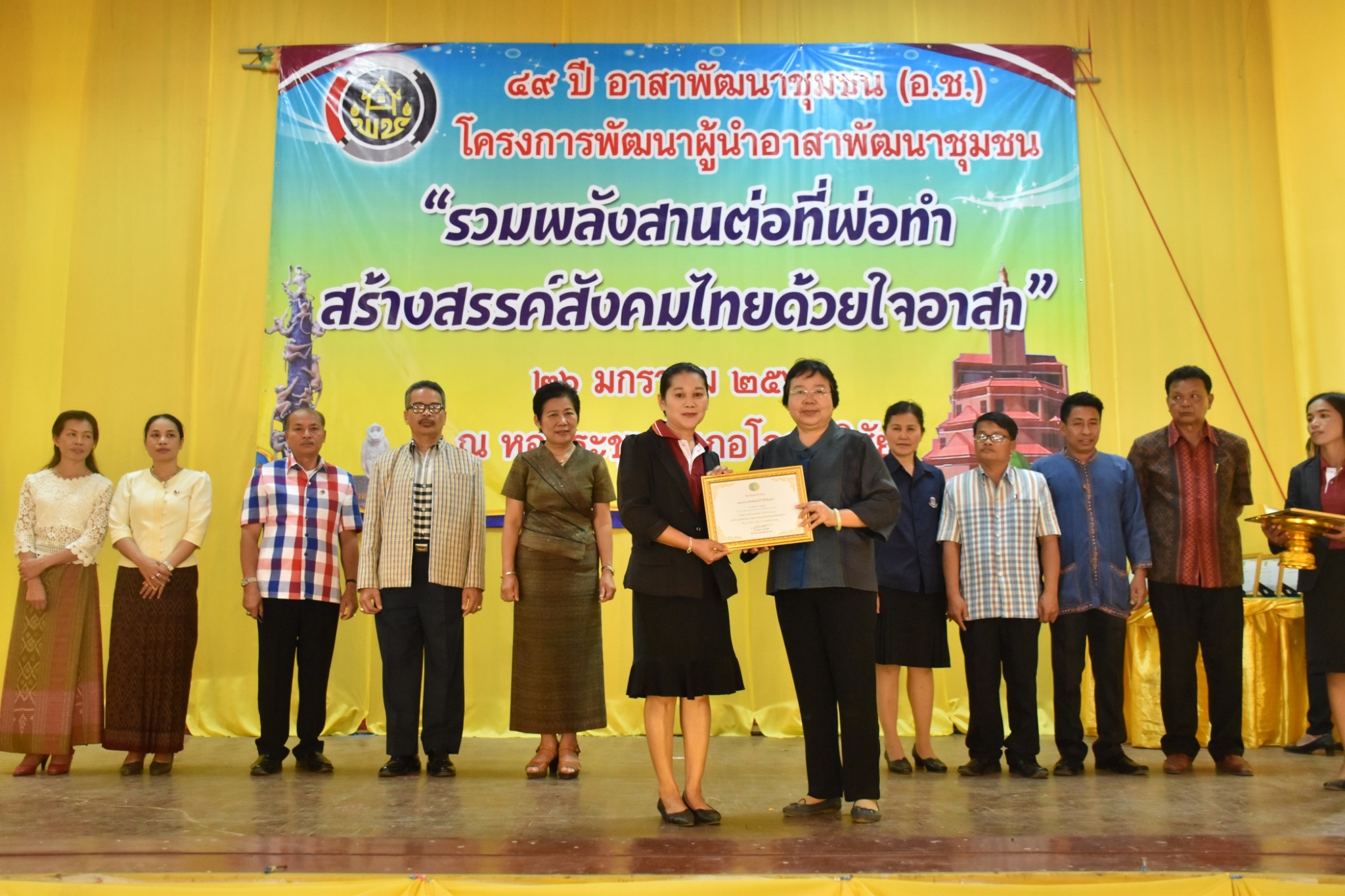 25 มกราคม 2561 49 ปี อาสาพัฒนาชุมชน (อ.ช.) โครงการพัฒนาผู้นำอาสาพัฒนาชุมชน “รวมพลังสานต่อที่พ่อทำสร้างสรรค์สังคมไทยด้วยใจอาสา”