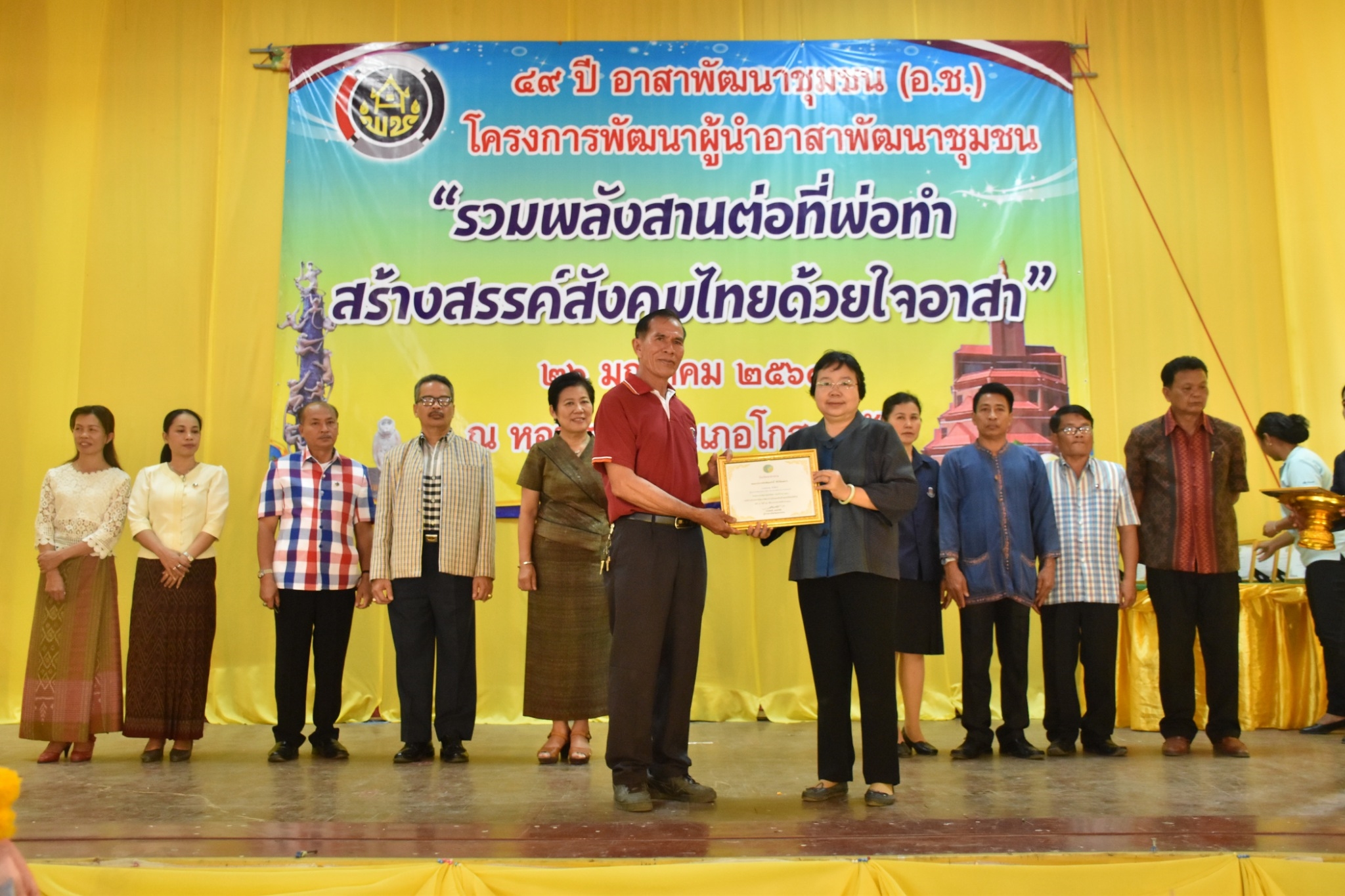 25 มกราคม 2561 49 ปี อาสาพัฒนาชุมชน (อ.ช.) โครงการพัฒนาผู้นำอาสาพัฒนาชุมชน “รวมพลังสานต่อที่พ่อทำสร้างสรรค์สังคมไทยด้วยใจอาสา”
