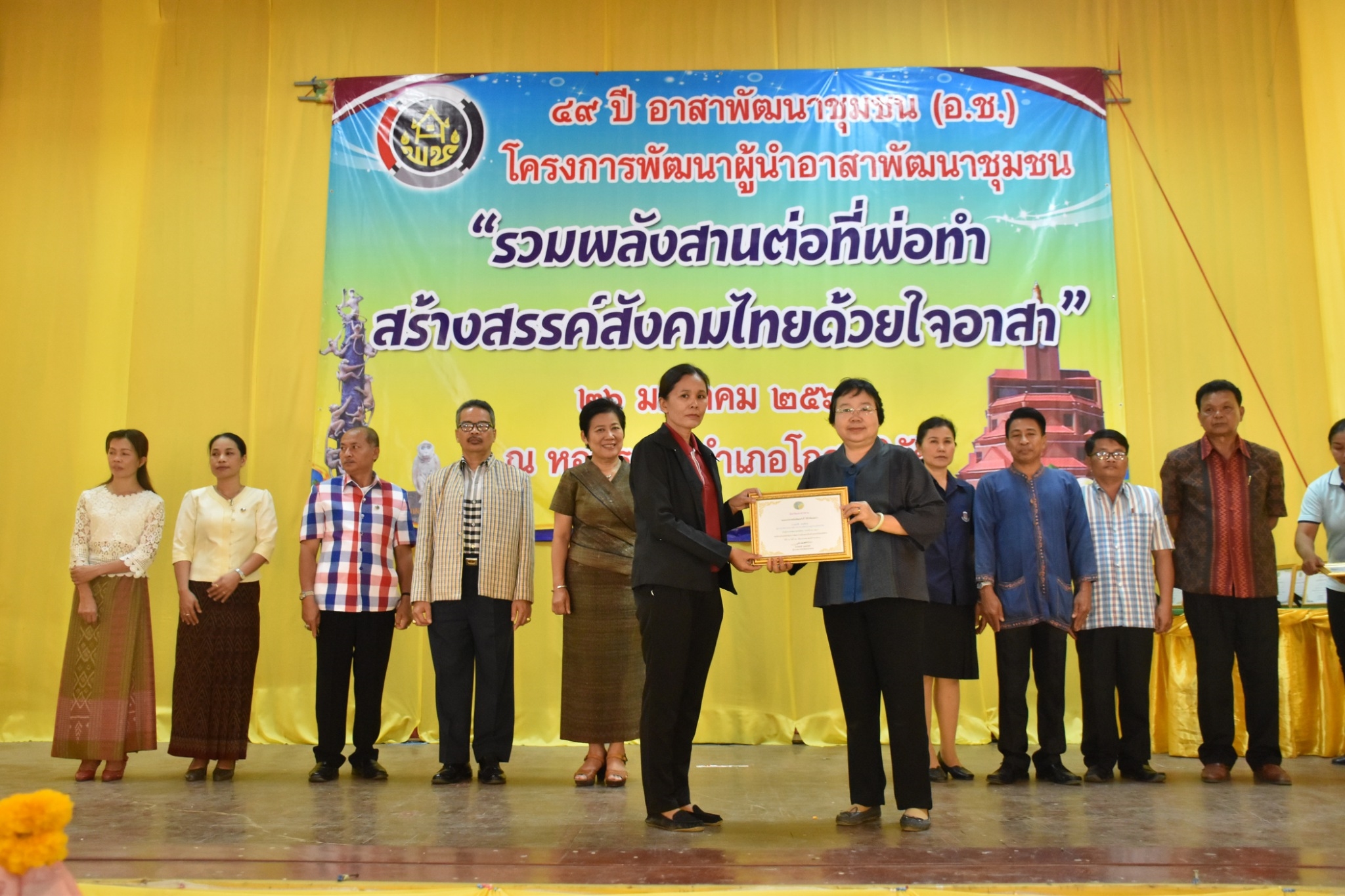 25 มกราคม 2561 49 ปี อาสาพัฒนาชุมชน (อ.ช.) โครงการพัฒนาผู้นำอาสาพัฒนาชุมชน “รวมพลังสานต่อที่พ่อทำสร้างสรรค์สังคมไทยด้วยใจอาสา”