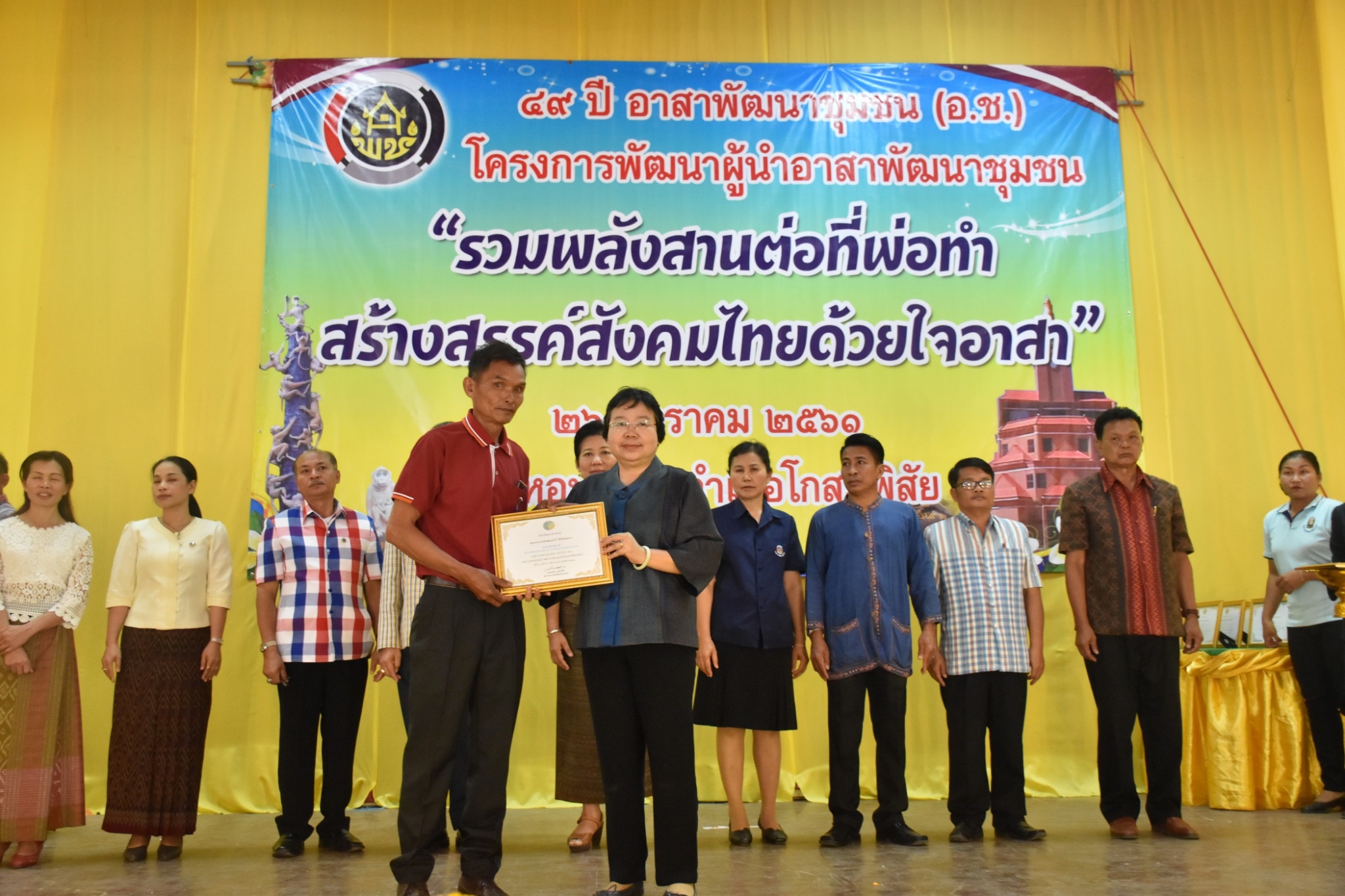 25 มกราคม 2561 49 ปี อาสาพัฒนาชุมชน (อ.ช.) โครงการพัฒนาผู้นำอาสาพัฒนาชุมชน “รวมพลังสานต่อที่พ่อทำสร้างสรรค์สังคมไทยด้วยใจอาสา”