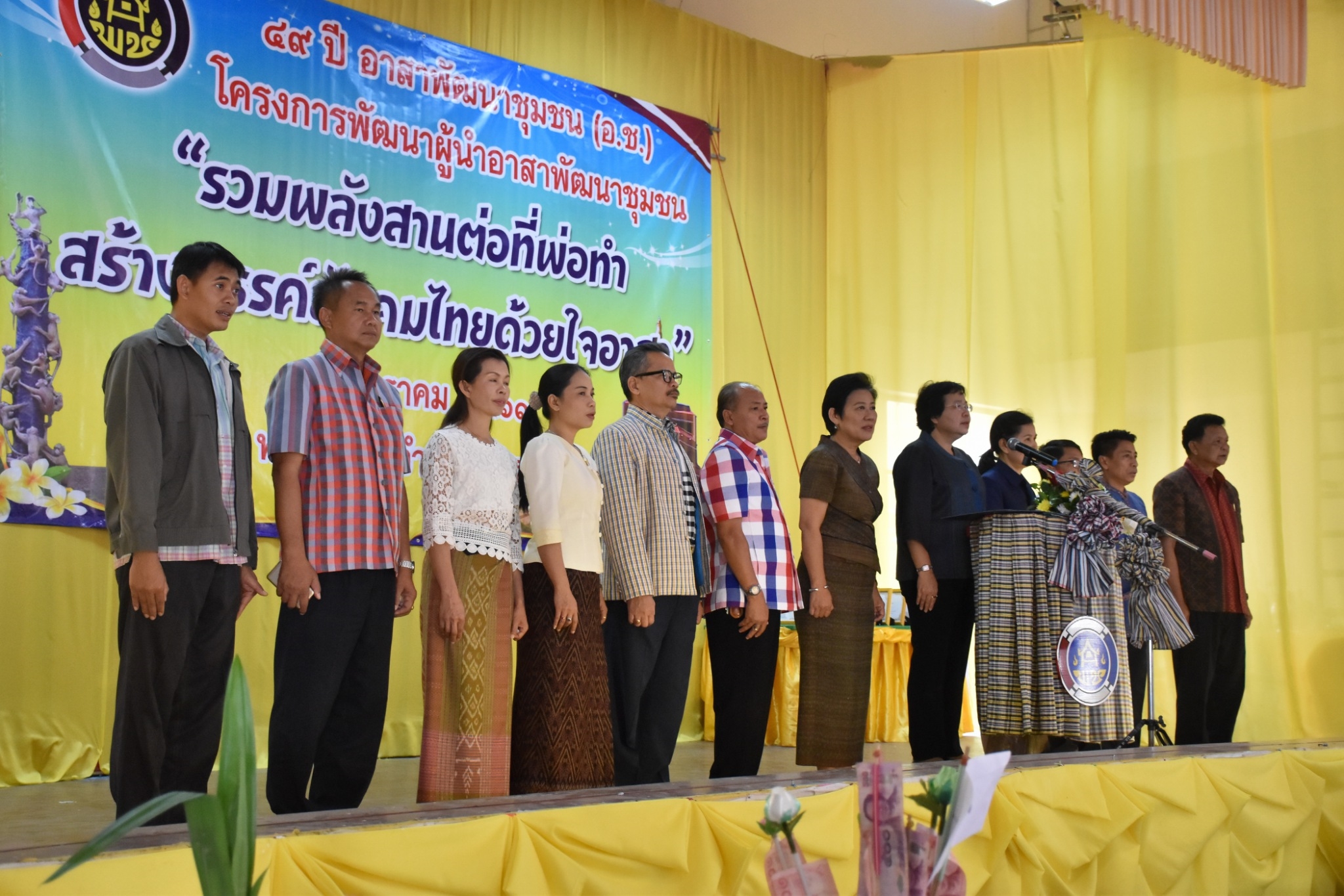 25 มกราคม 2561 49 ปี อาสาพัฒนาชุมชน (อ.ช.) โครงการพัฒนาผู้นำอาสาพัฒนาชุมชน “รวมพลังสานต่อที่พ่อทำสร้างสรรค์สังคมไทยด้วยใจอาสา”