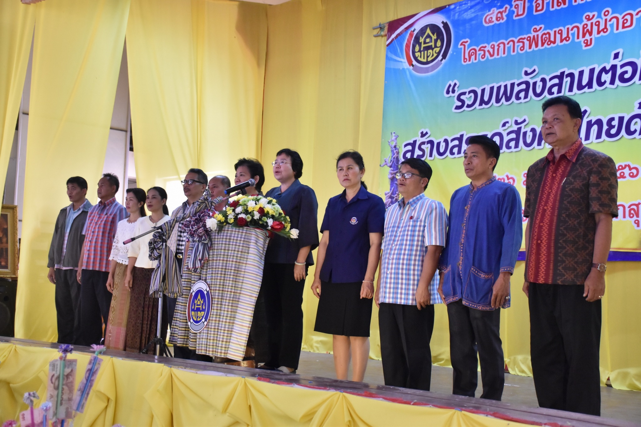 25 มกราคม 2561 49 ปี อาสาพัฒนาชุมชน (อ.ช.) โครงการพัฒนาผู้นำอาสาพัฒนาชุมชน “รวมพลังสานต่อที่พ่อทำสร้างสรรค์สังคมไทยด้วยใจอาสา”