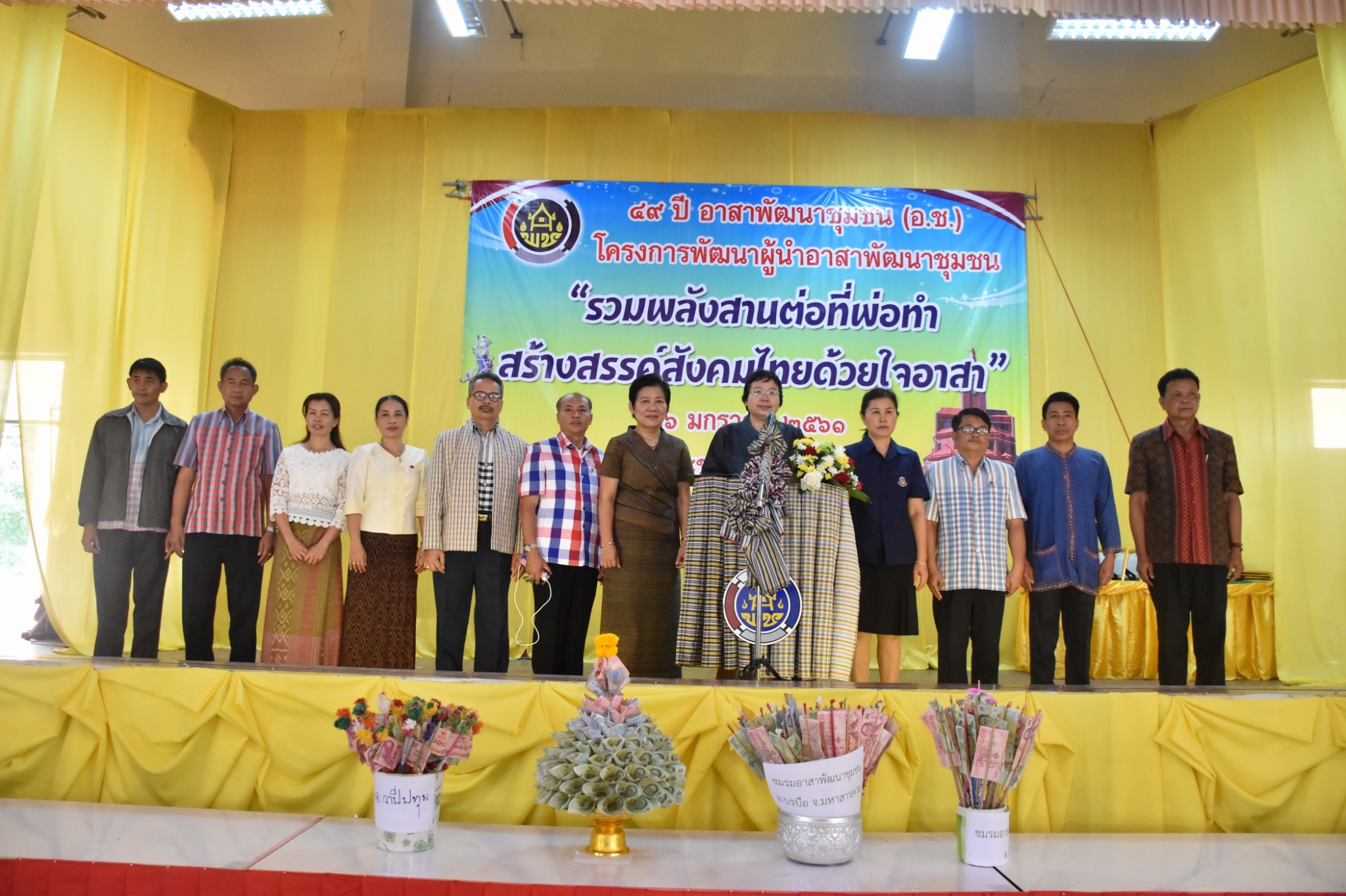 25 มกราคม 2561 49 ปี อาสาพัฒนาชุมชน (อ.ช.) โครงการพัฒนาผู้นำอาสาพัฒนาชุมชน “รวมพลังสานต่อที่พ่อทำสร้างสรรค์สังคมไทยด้วยใจอาสา”