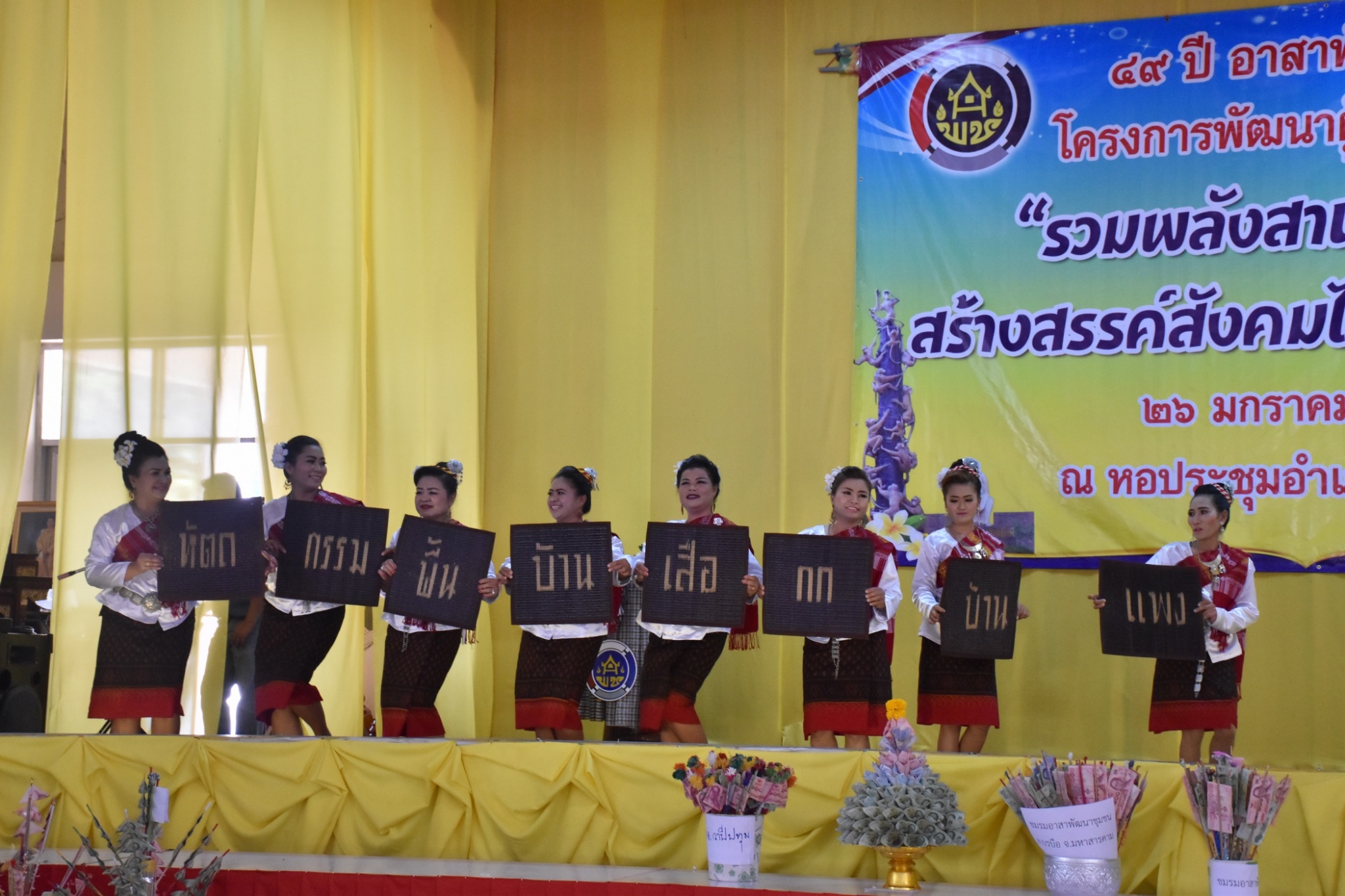 25 มกราคม 2561 49 ปี อาสาพัฒนาชุมชน (อ.ช.) โครงการพัฒนาผู้นำอาสาพัฒนาชุมชน “รวมพลังสานต่อที่พ่อทำสร้างสรรค์สังคมไทยด้วยใจอาสา”