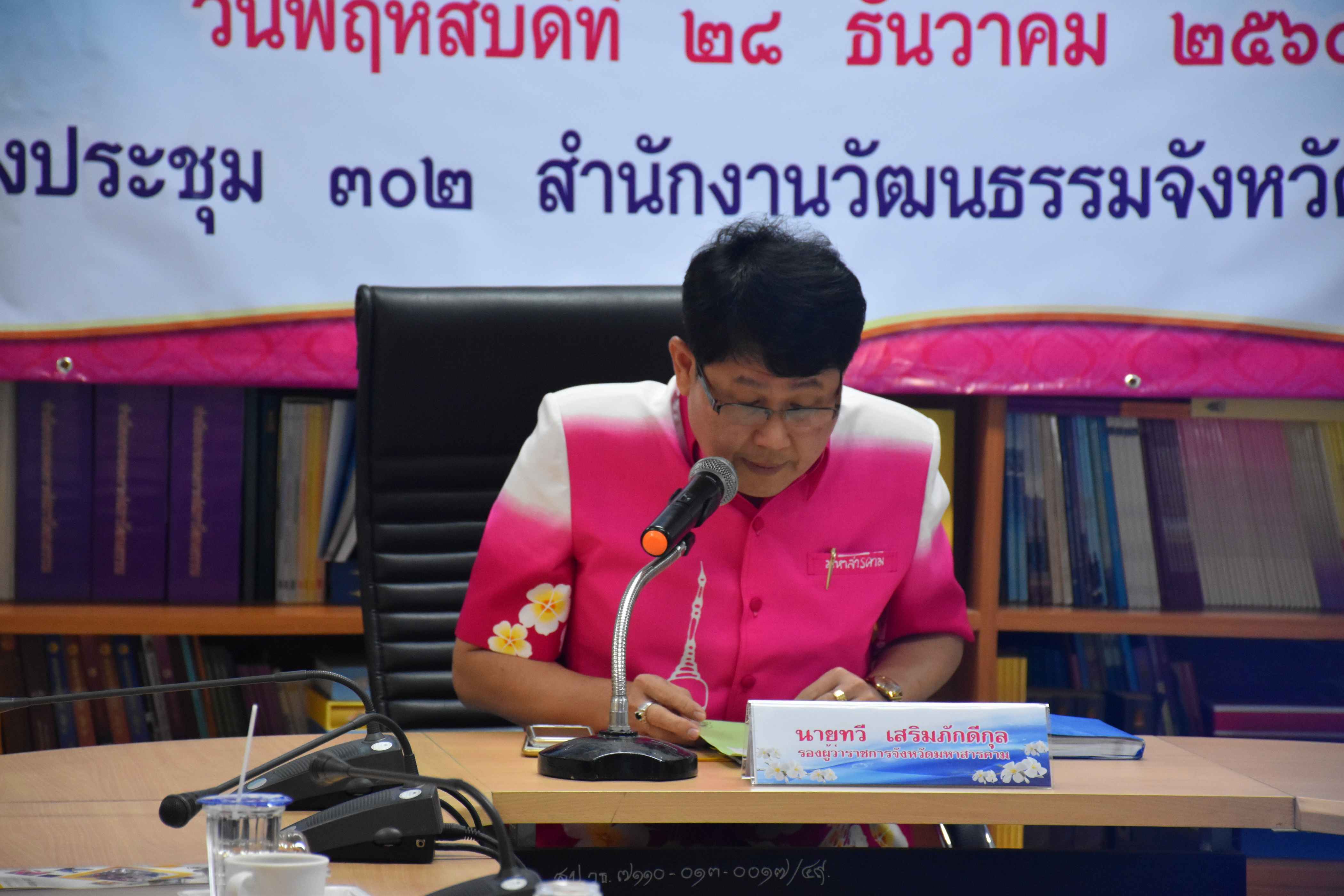 28 ธันวาคม 2560 การประชุมคณะอนุกรรมการส่งเสริมคุณธรรมจังหวัดมหาสารคาม ภายใต้โครงการขับเคลื่อแผนส่งเสริมคุณธรรมจังหวัดมหาสารคาม ประจำปีงบประมาณ 2561