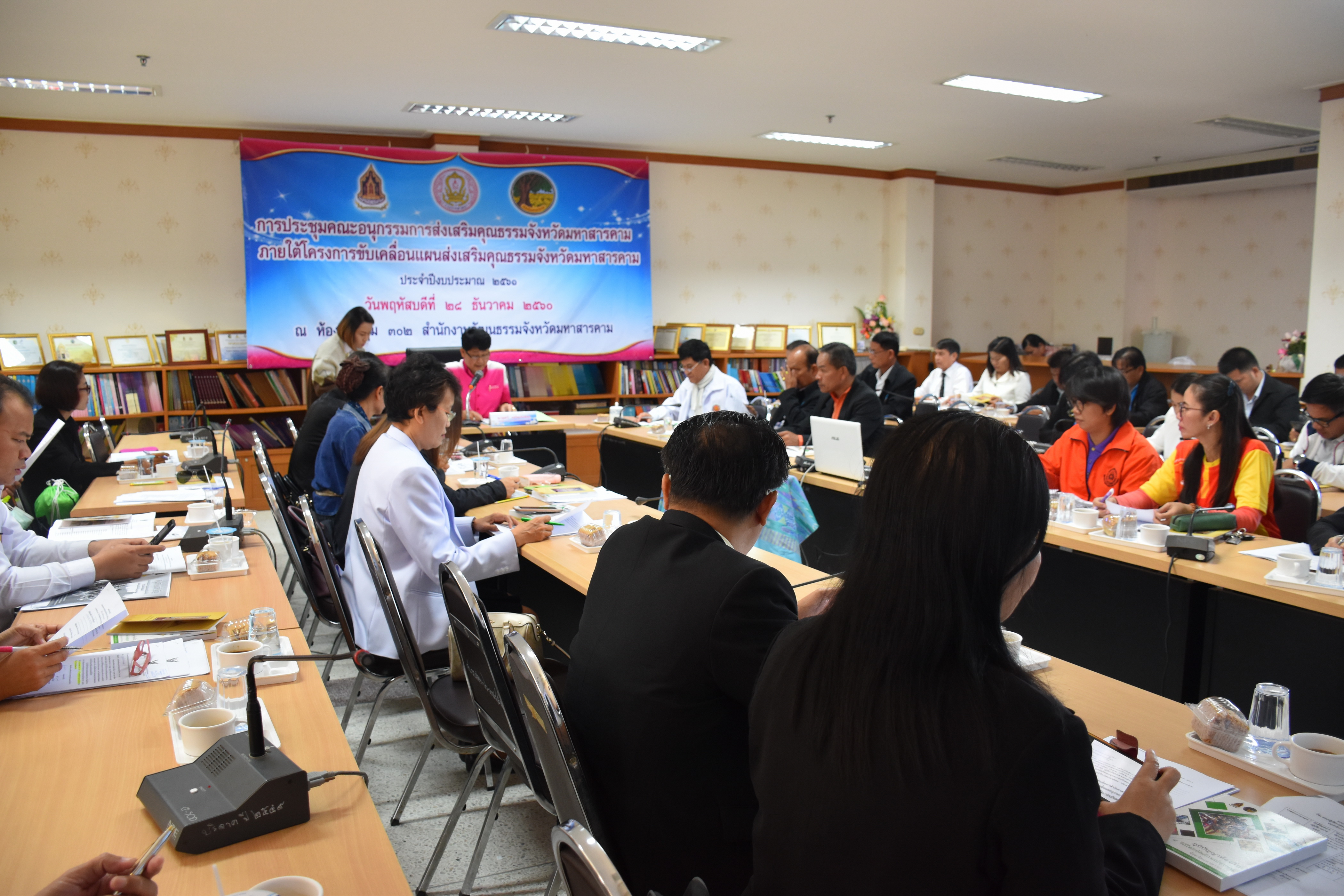 28 ธันวาคม 2560 การประชุมคณะอนุกรรมการส่งเสริมคุณธรรมจังหวัดมหาสารคาม ภายใต้โครงการขับเคลื่อแผนส่งเสริมคุณธรรมจังหวัดมหาสารคาม ประจำปีงบประมาณ 2561