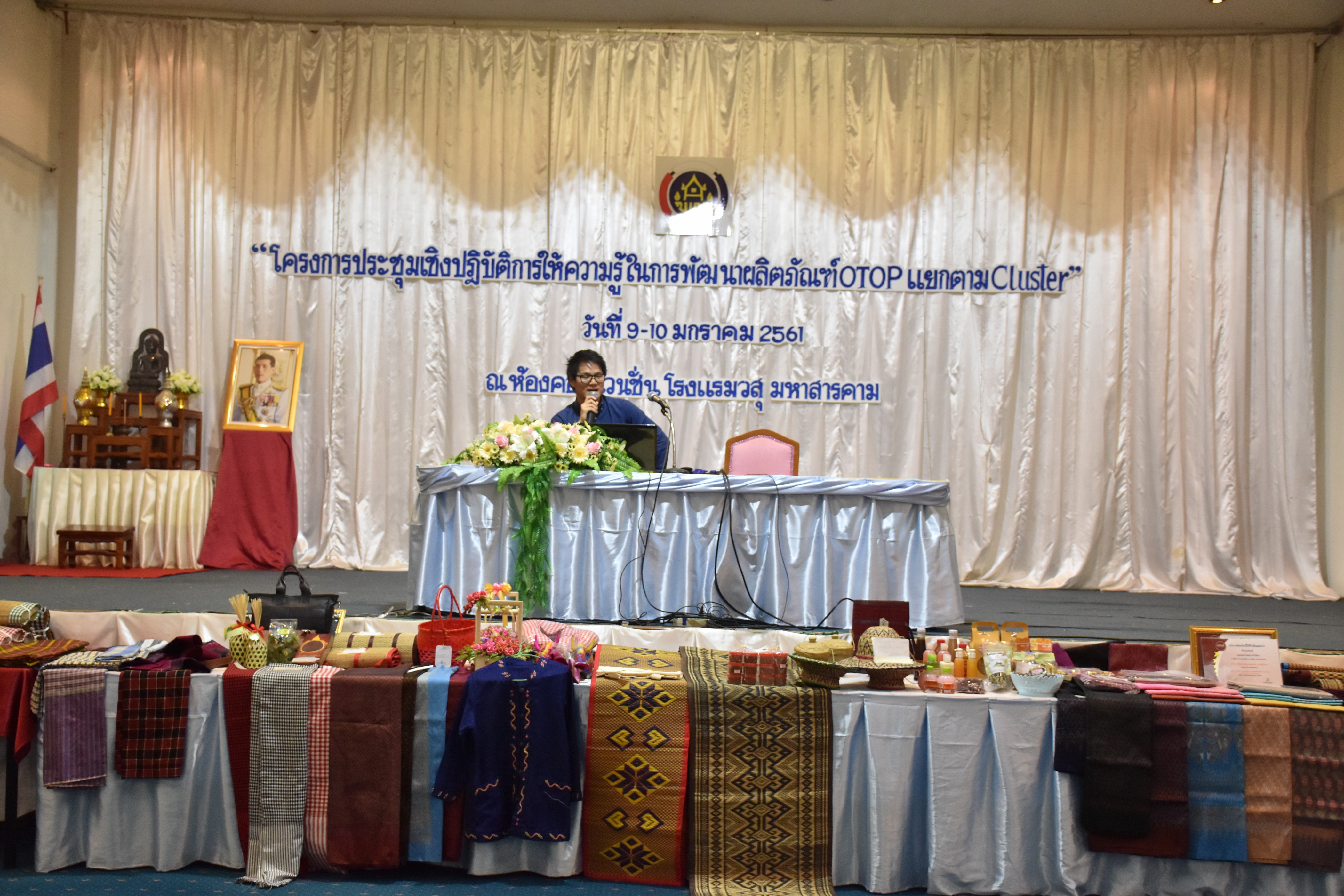 9 มกราคม 2561 โครงการประชุมเชิงปฏิบัติการให้ความรู้ในการพัฒนาผลิตภัณฑ์ OTOP แยกตาม Cluster