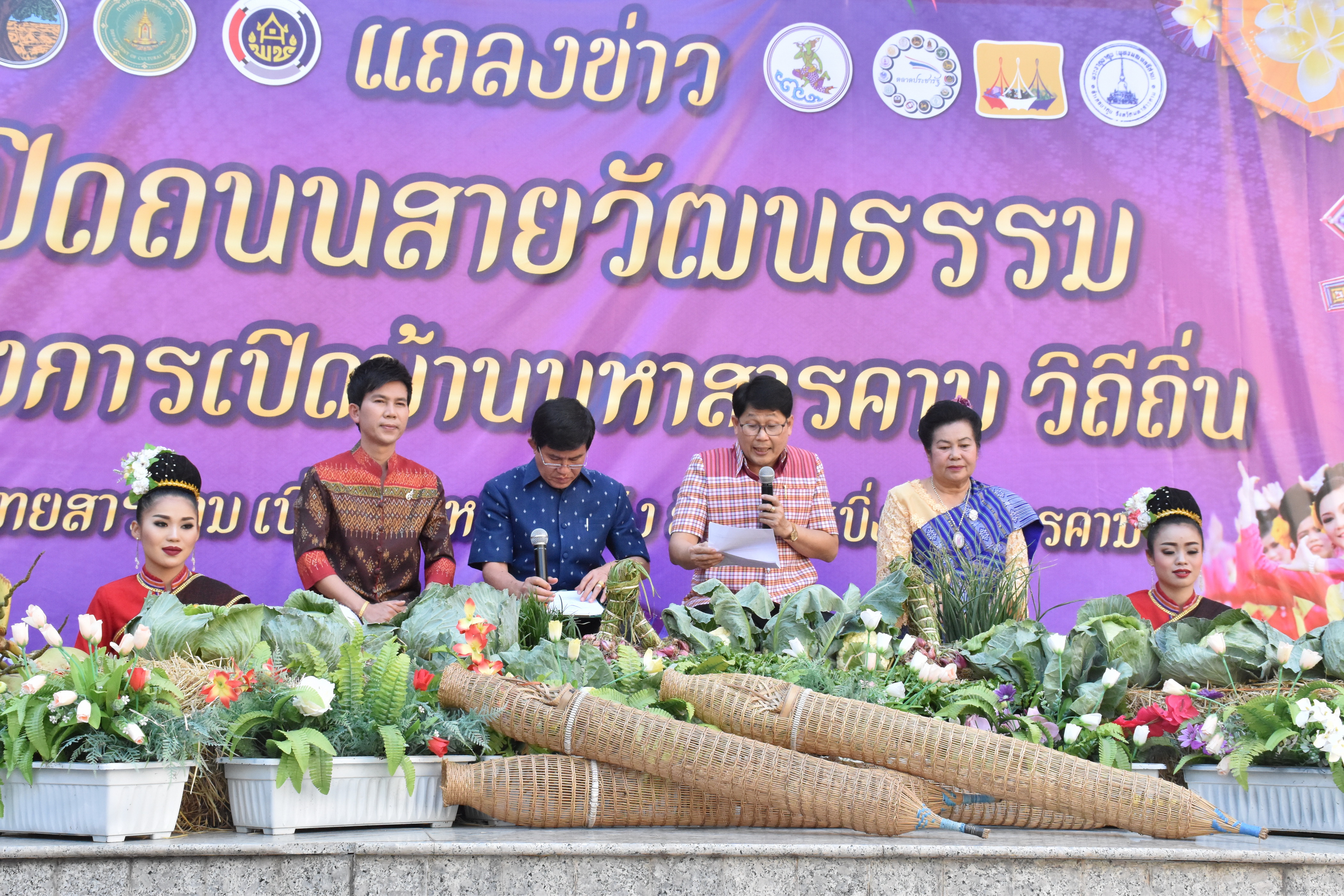 23 มกราคม 2561 การแถลงข่าวโครงการเปิดบ้านมหาสารคาม วิถีถิ่น วิถีไทยสารคาม เบิ่งหน้าเหลียวหลัง ฮักแพง เบิ่งแงงสารคาม 2561 (กิจกรรมเปิดถนนสายวัฒนธรรม) ประจำปีงบประมาณ พ.ศ.2561