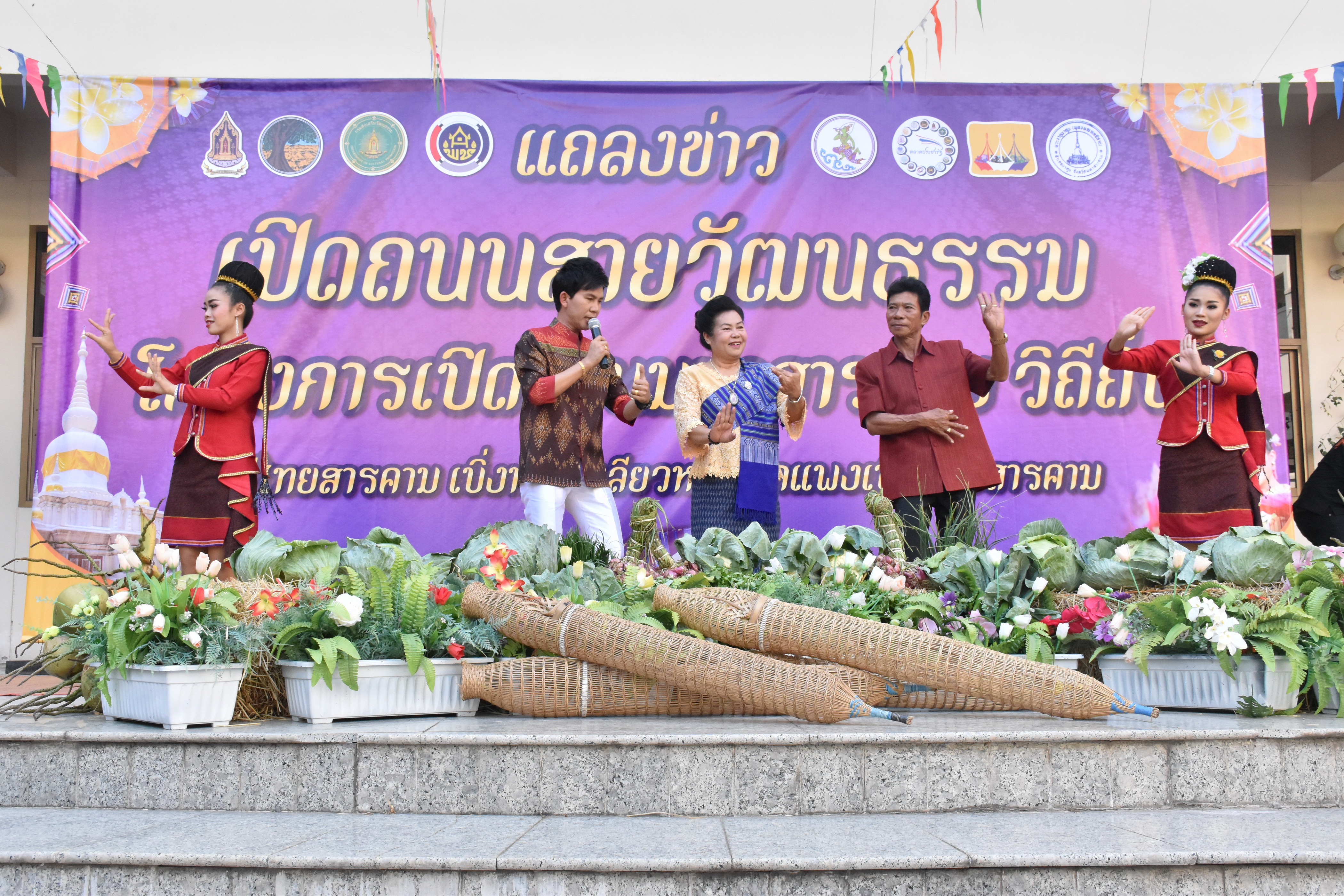 23 มกราคม 2561 การแถลงข่าวโครงการเปิดบ้านมหาสารคาม วิถีถิ่น วิถีไทยสารคาม เบิ่งหน้าเหลียวหลัง ฮักแพง เบิ่งแงงสารคาม 2561 (กิจกรรมเปิดถนนสายวัฒนธรรม) ประจำปีงบประมาณ พ.ศ.2561
