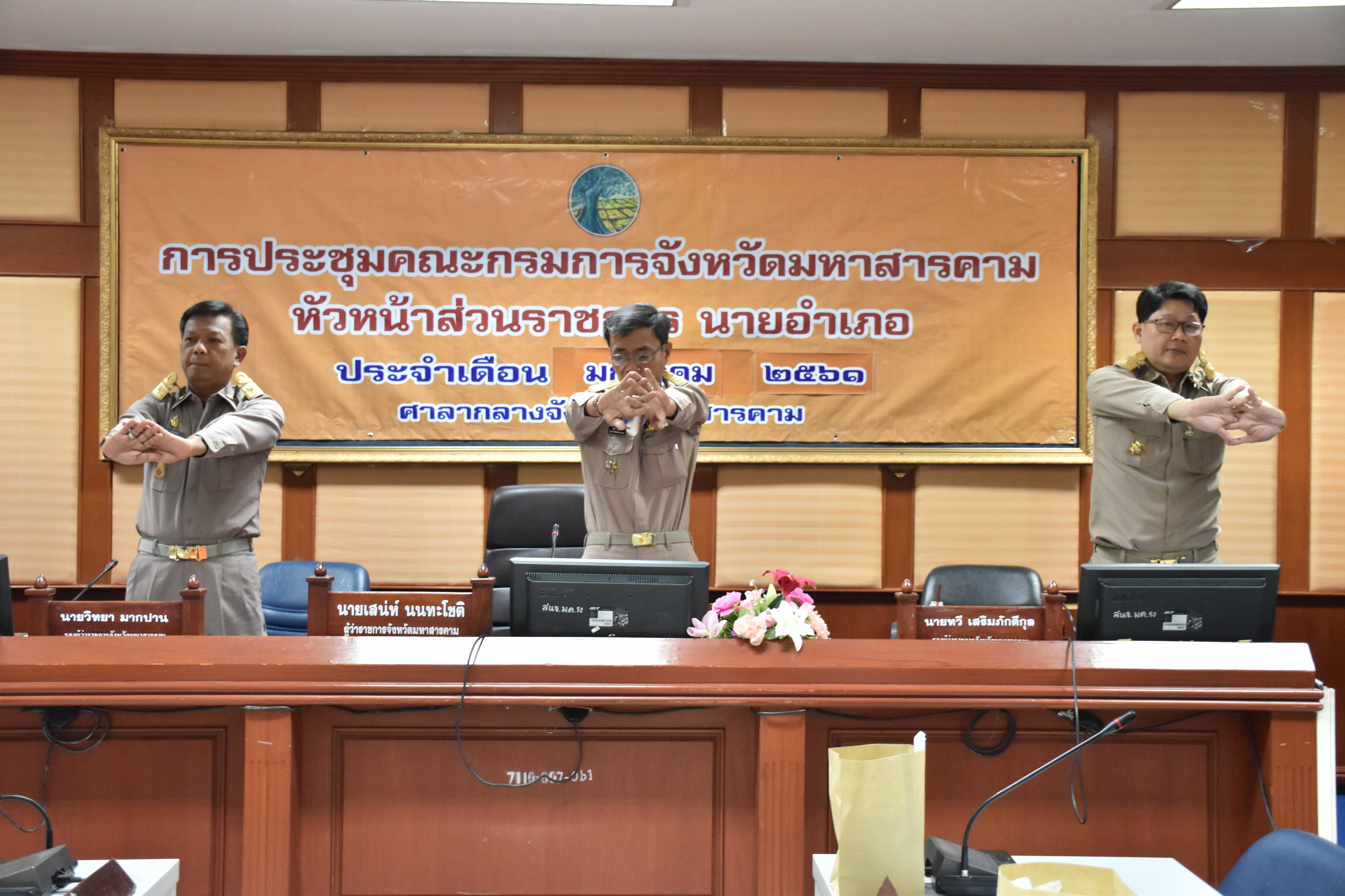 30 มกราคม 2561 การประชุมคณะกรมการจังหวัดมหาสารคาม หัวหน้าส่วนราชการ นายอำเภอ ประจำเดือนมกราคม 2561 ครั้งที่ 1/2561