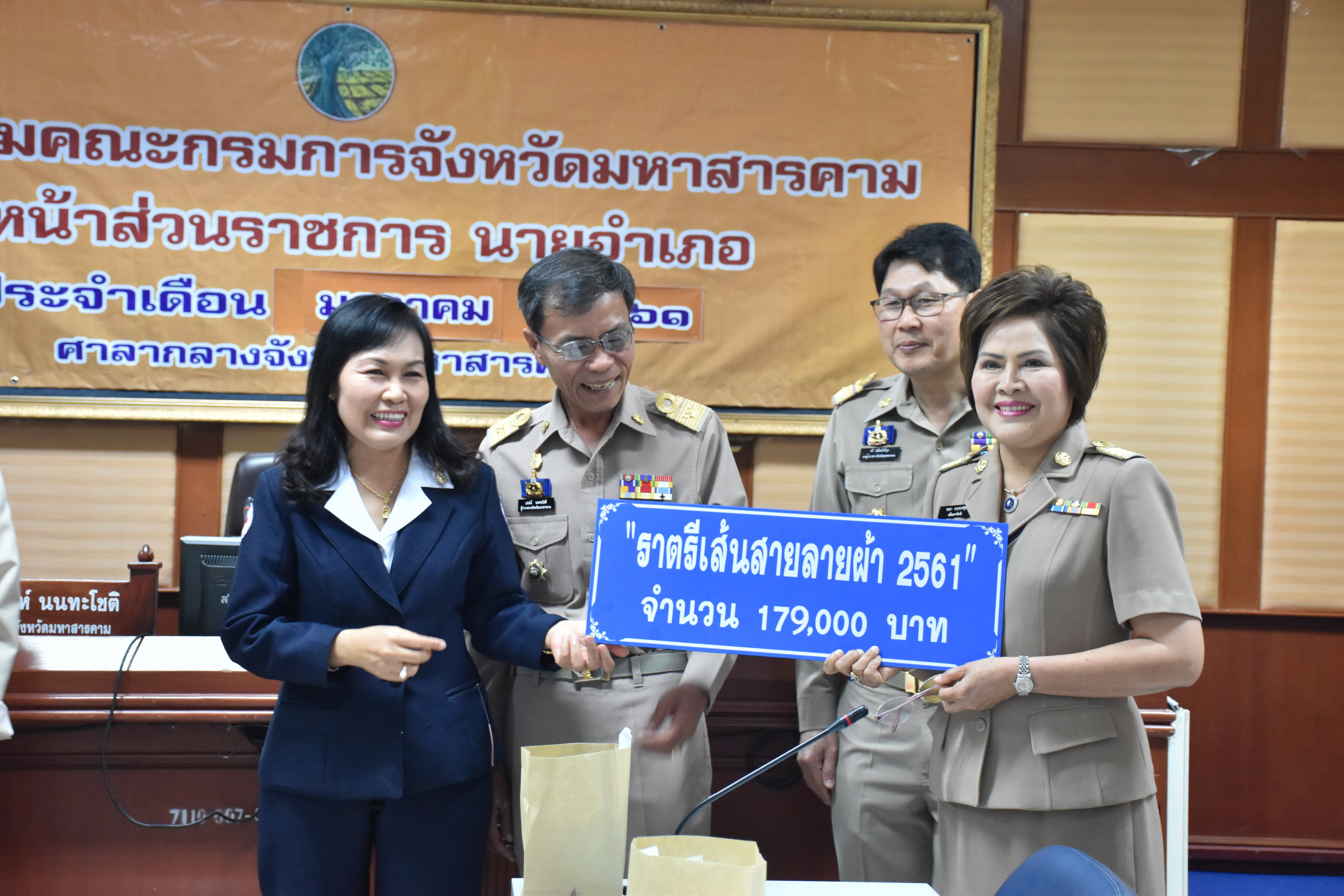 30 มกราคม 2561 การประชุมคณะกรมการจังหวัดมหาสารคาม หัวหน้าส่วนราชการ นายอำเภอ ประจำเดือนมกราคม 2561 ครั้งที่ 1/2561