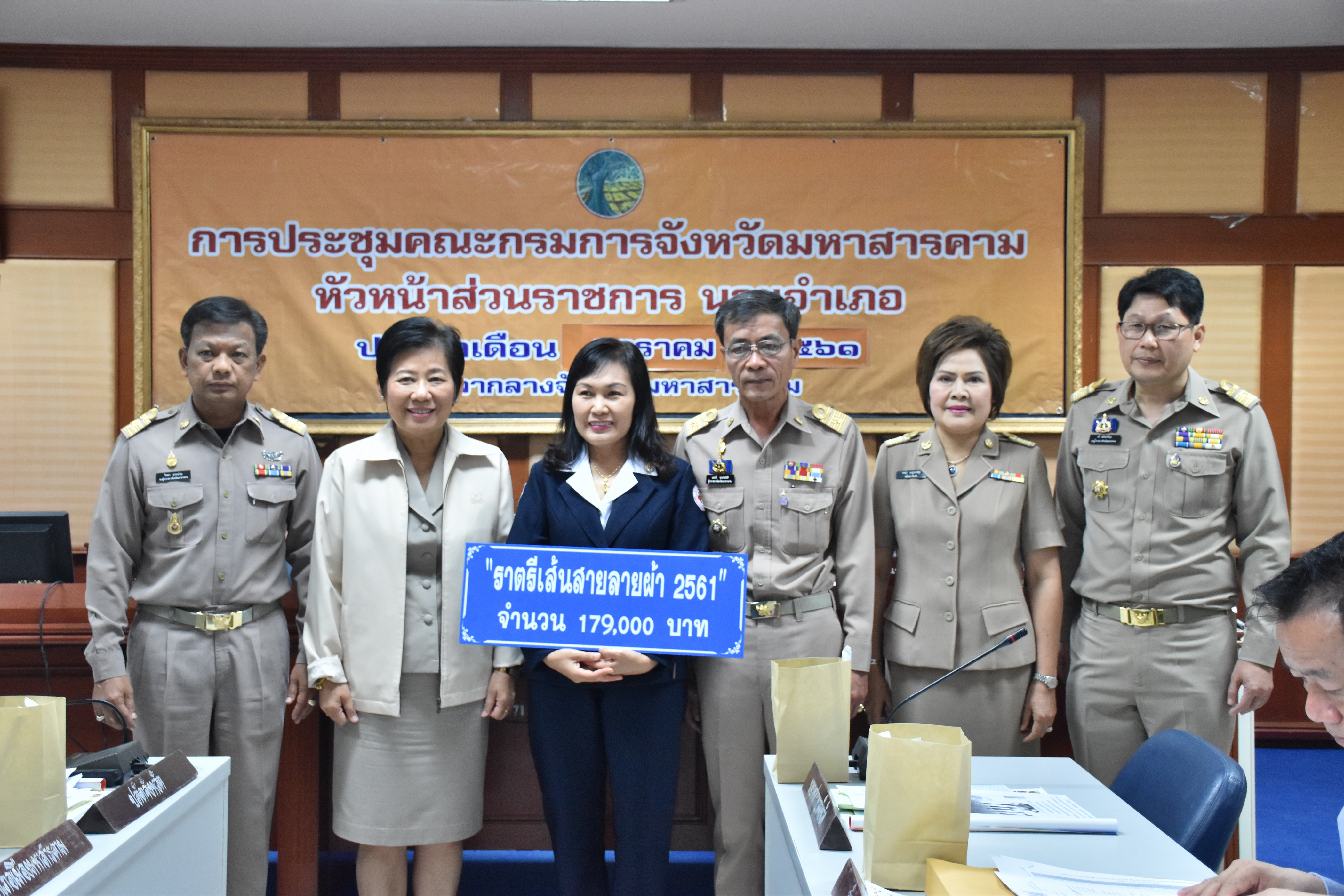 30 มกราคม 2561 การประชุมคณะกรมการจังหวัดมหาสารคาม หัวหน้าส่วนราชการ นายอำเภอ ประจำเดือนมกราคม 2561 ครั้งที่ 1/2561