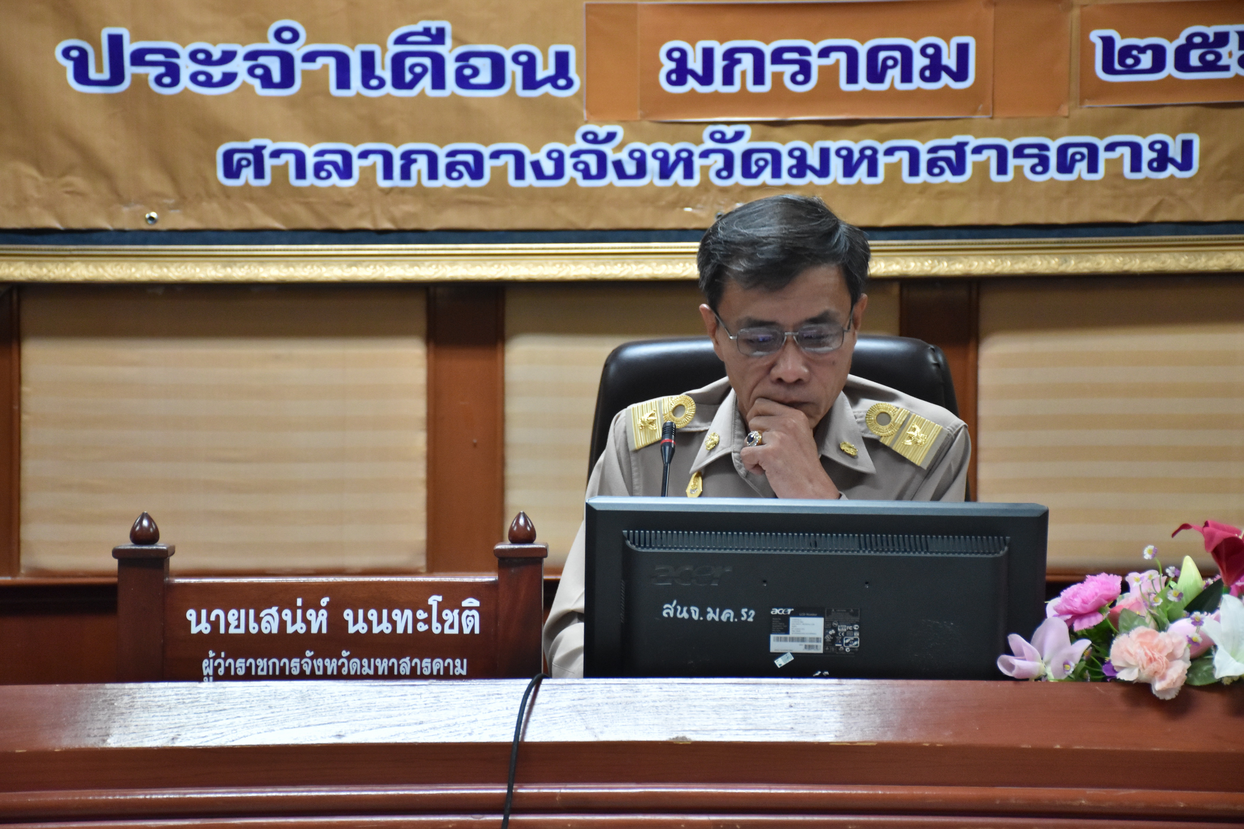 30 มกราคม 2561 การประชุมคณะกรมการจังหวัดมหาสารคาม หัวหน้าส่วนราชการ นายอำเภอ ประจำเดือนมกราคม 2561 ครั้งที่ 1/2561