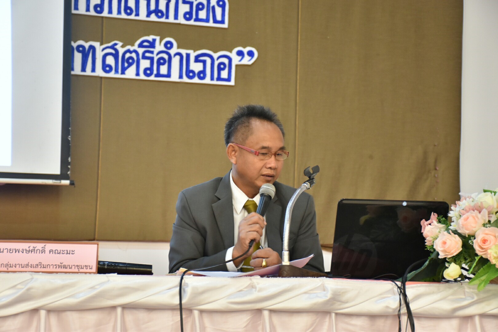 18 มกราคม 2561 โครงการประชุมเชิงปฏิบัติการ คณะอนุกรรมการกลั่นกรองและติดตามการดำเนินงานกองทุนพัฒนาบทบาทสตรีอำเภอ