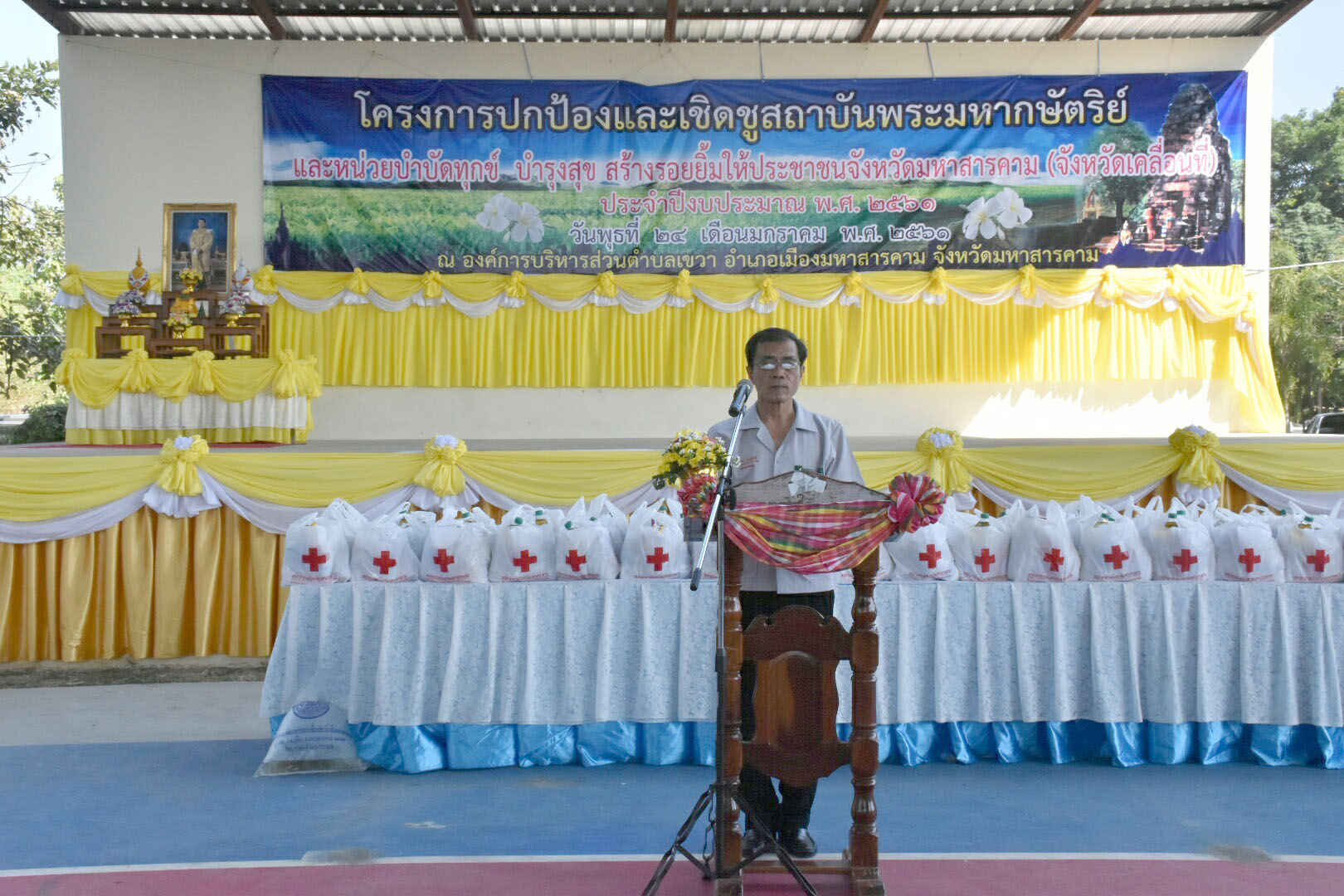 24 มกราคม 2561 โครงการปกป้องและเชิดชูสถาบันพระมหากษัตริย์และหน่วยบำบัดทุกข์ บำรุงสุข สร้างรอยยิ้มให้ประชาชนจังหวัดมหาสารคาม ประจำปีงบประมาณ 2561