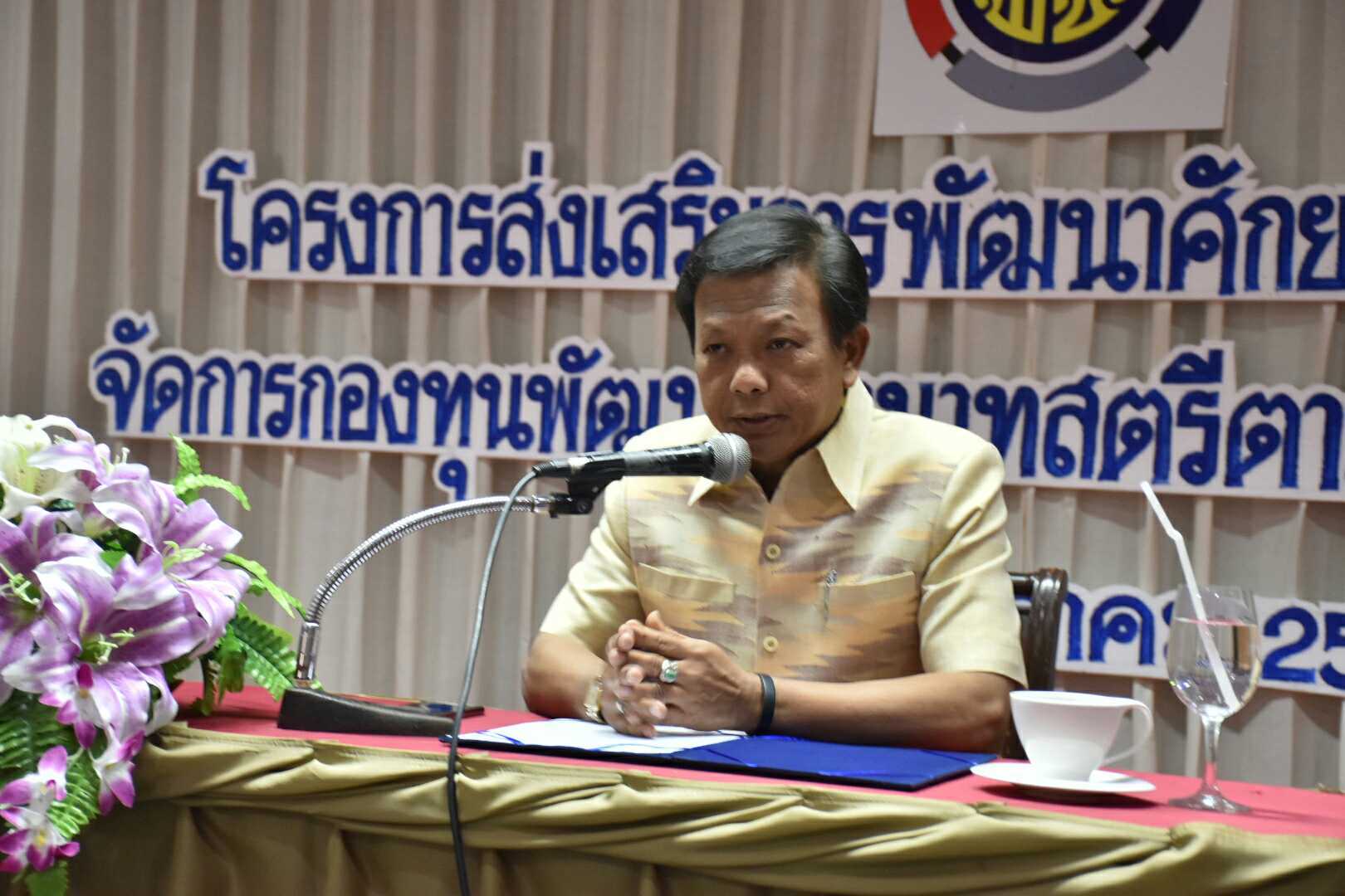 17 มกราคม 2561 โครงการส่งเสริมการพัฒนาศักยภาพการบริหารจัดการกองทุนพัฒนาบทบาทสตรีตามหลักธรรมาภิบาล