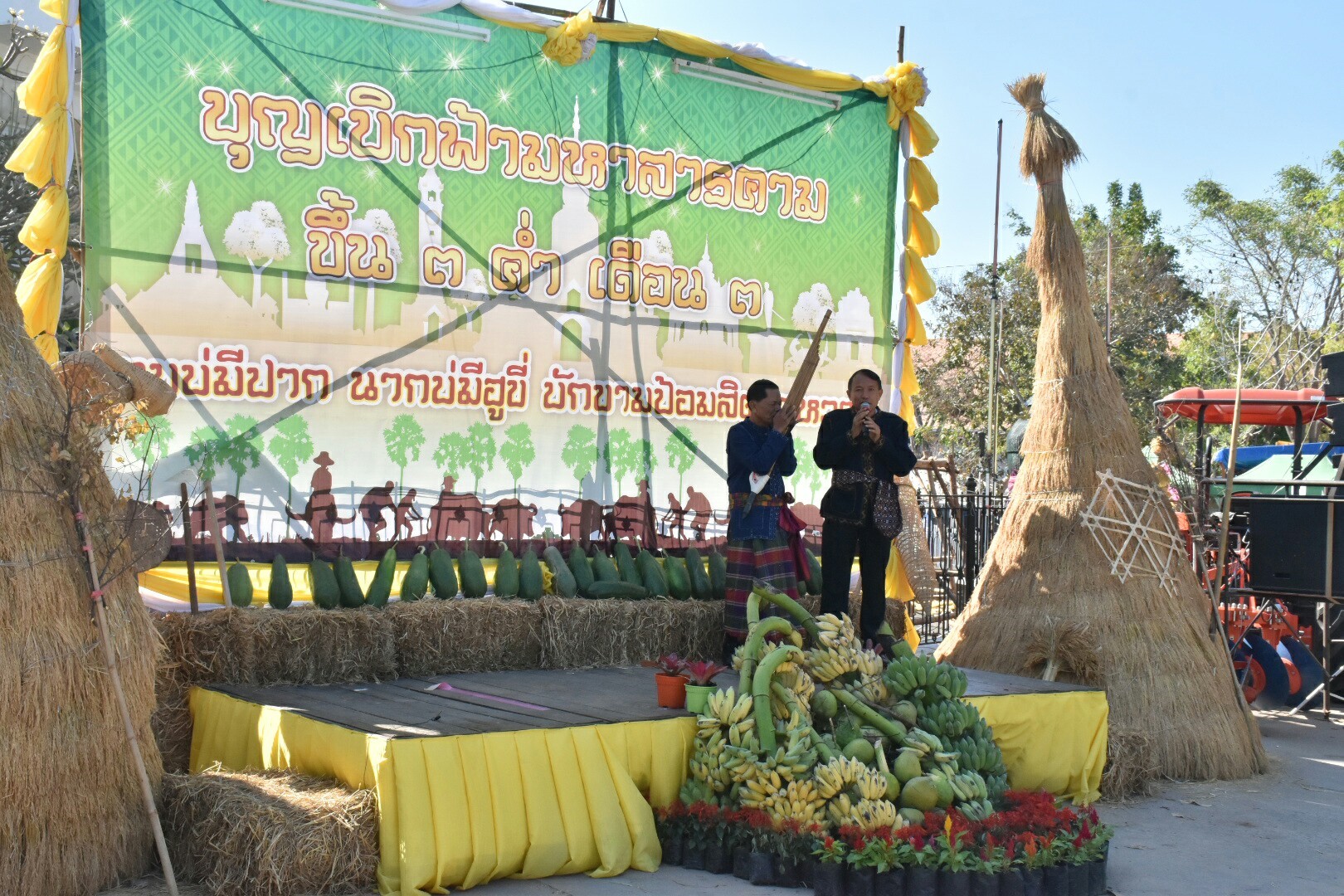 19 มกราคม 2561 พิธีบวงสรวงแม่โพสพ งานบุญเบิกฟ้าและกาชาด จังหวัดมหาสารคาม ประจำปี 2561