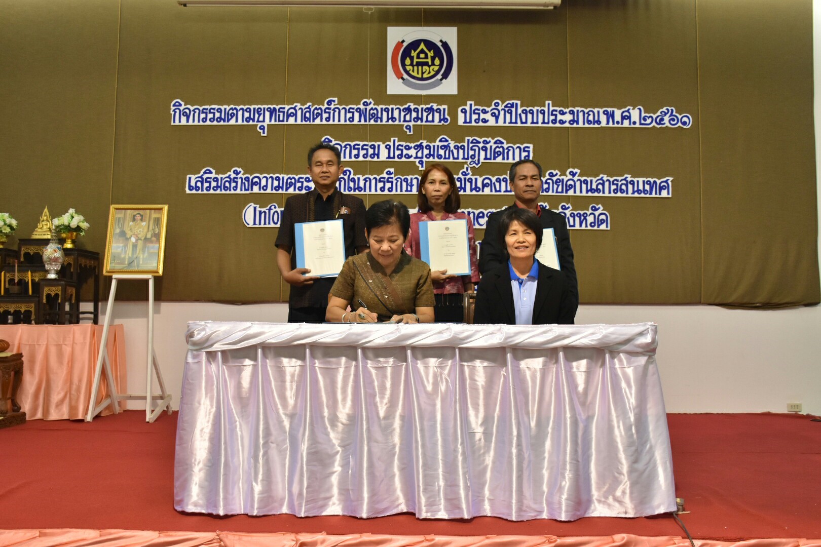 4 มกราคม 2561 พิธีลงนามคำรับรองปฏิบัติราชการประจำปีงบประมาณ พ.ศ.2561