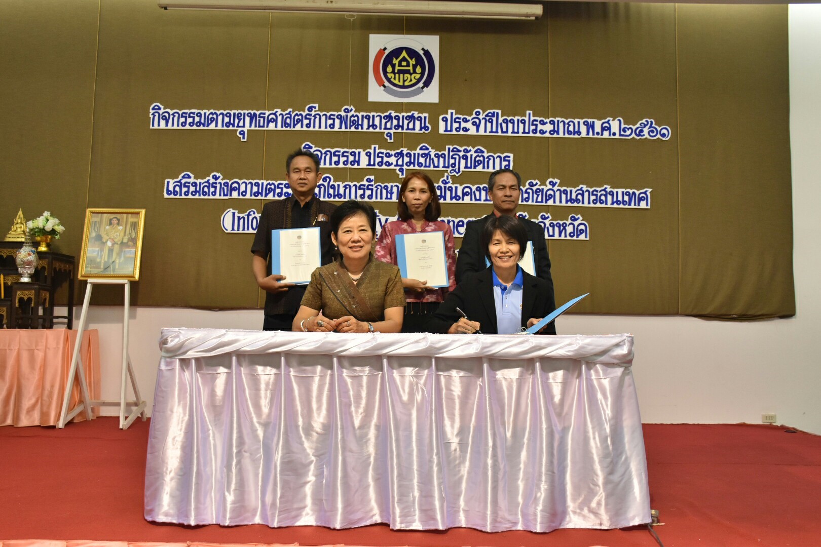 4 มกราคม 2561 พิธีลงนามคำรับรองปฏิบัติราชการประจำปีงบประมาณ พ.ศ.2561