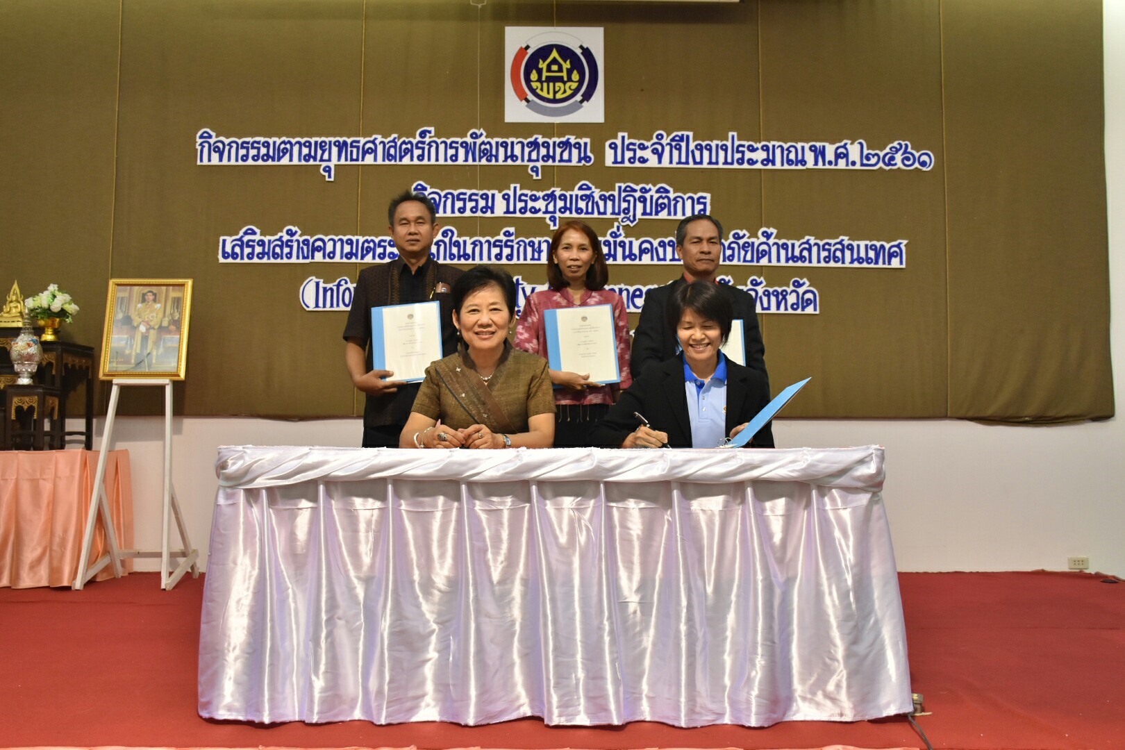 4 มกราคม 2561 พิธีลงนามคำรับรองปฏิบัติราชการประจำปีงบประมาณ พ.ศ.2561