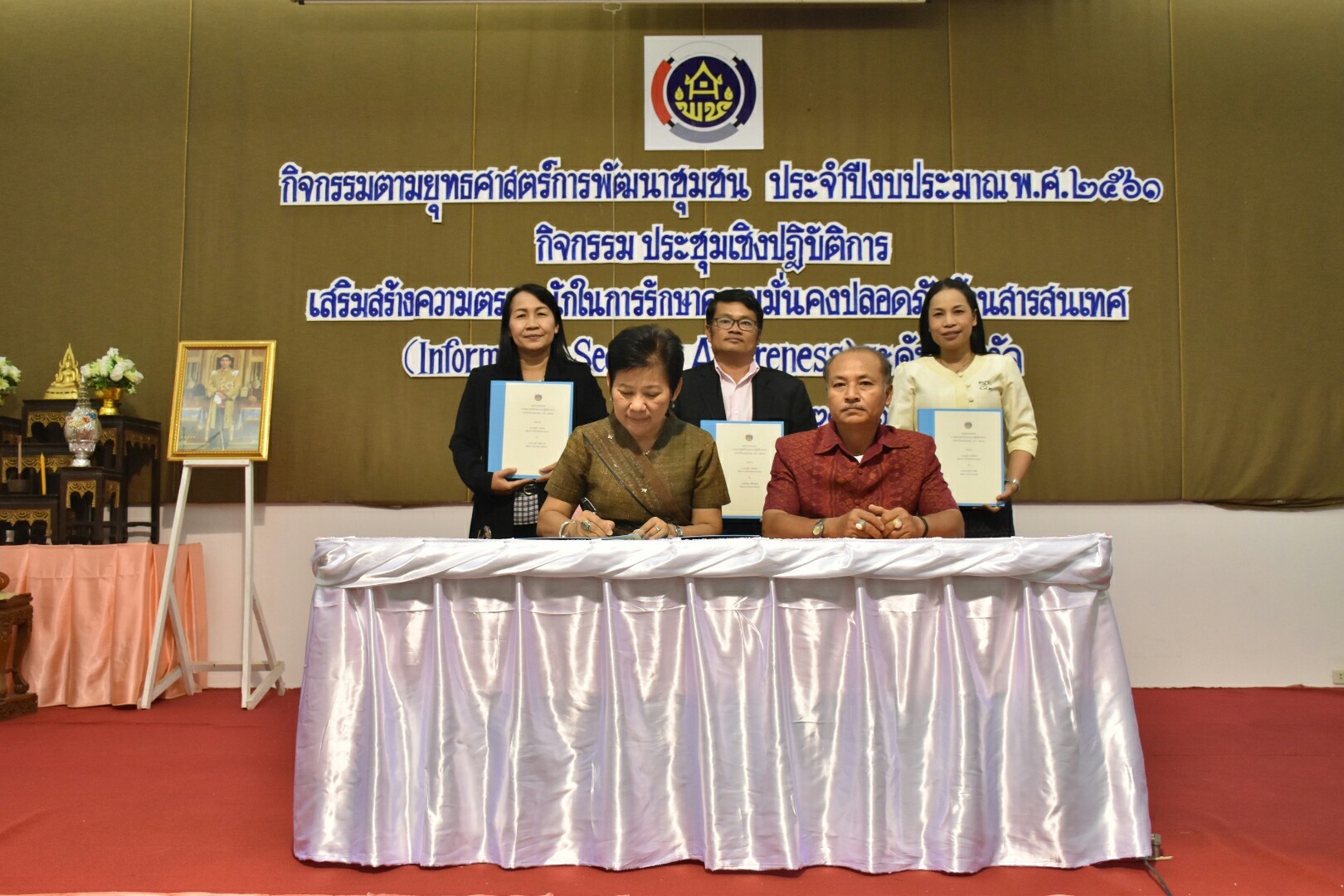 4 มกราคม 2561 พิธีลงนามคำรับรองปฏิบัติราชการประจำปีงบประมาณ พ.ศ.2561