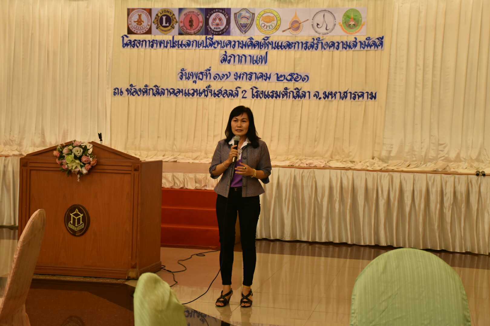 17 มกราคม 2561 โครงการพบปะแลกเปลี่ยนความคิดเห็นและสร้างความสามัคคี จังหวัดมหาสารคาม กิจกรรม “สภากาแฟ”