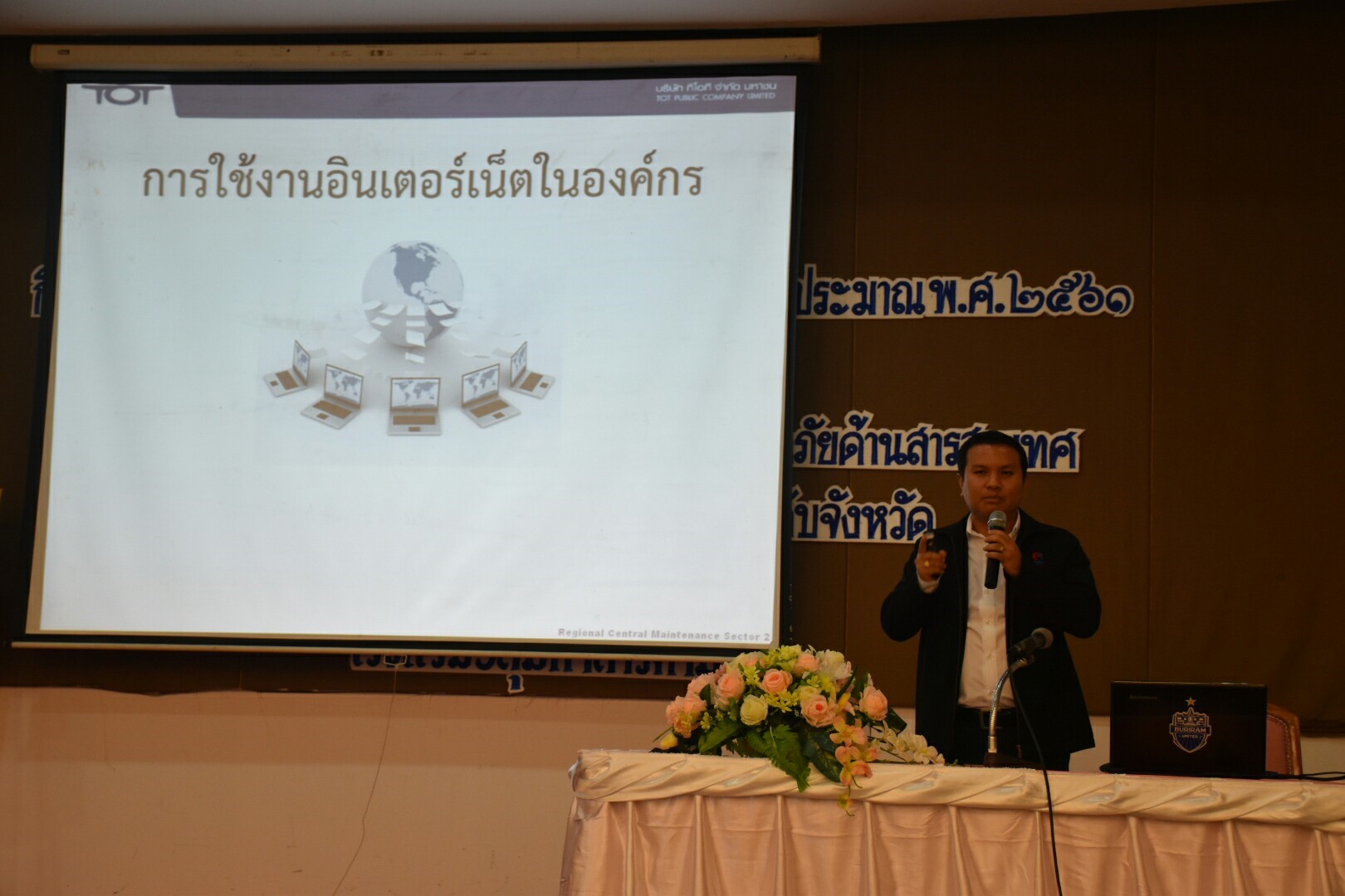 4 มกราคม 2561 สำนักงานพัฒนาชุมชนจังหวัดมหาสารคาม ดำเนินกิจกรรมตามยุทธศาสตร์การพัฒนาชุมชน ประจำปีงบประมาณ พ.ศ.2561 กิจกรรมประชุมเชิงปฏิบัติการเสริมสร้างความตระหนักในการรักษาความมั่นคงปลอดภัยด้านสารสนเทศ (Information Security Awarreness) ระดับจังหวัด