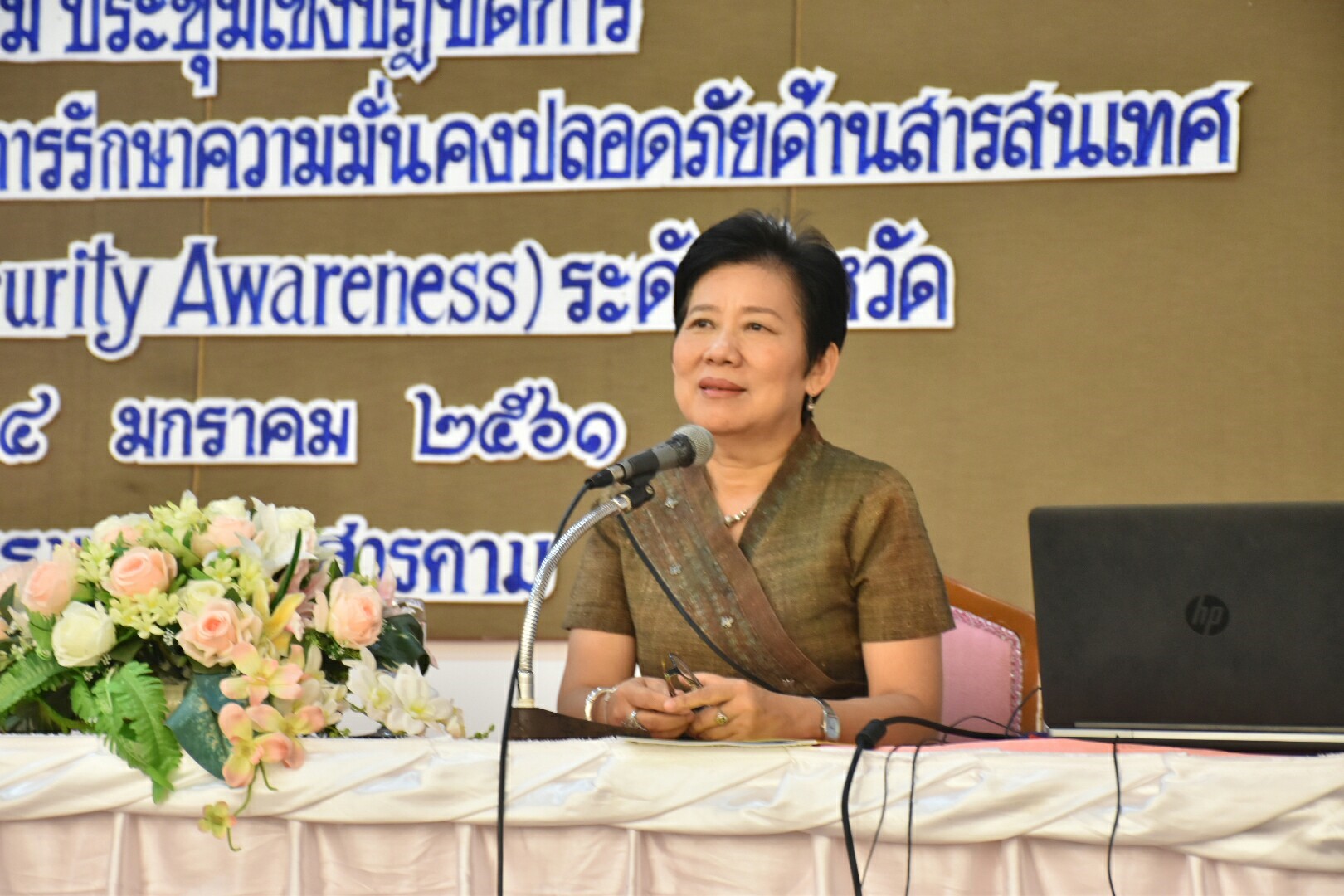 4 มกราคม 2561 สำนักงานพัฒนาชุมชนจังหวัดมหาสารคาม ดำเนินกิจกรรมตามยุทธศาสตร์การพัฒนาชุมชน ประจำปีงบประมาณ พ.ศ.2561 กิจกรรมประชุมเชิงปฏิบัติการเสริมสร้างความตระหนักในการรักษาความมั่นคงปลอดภัยด้านสารสนเทศ (Information Security Awarreness) ระดับจังหวัด