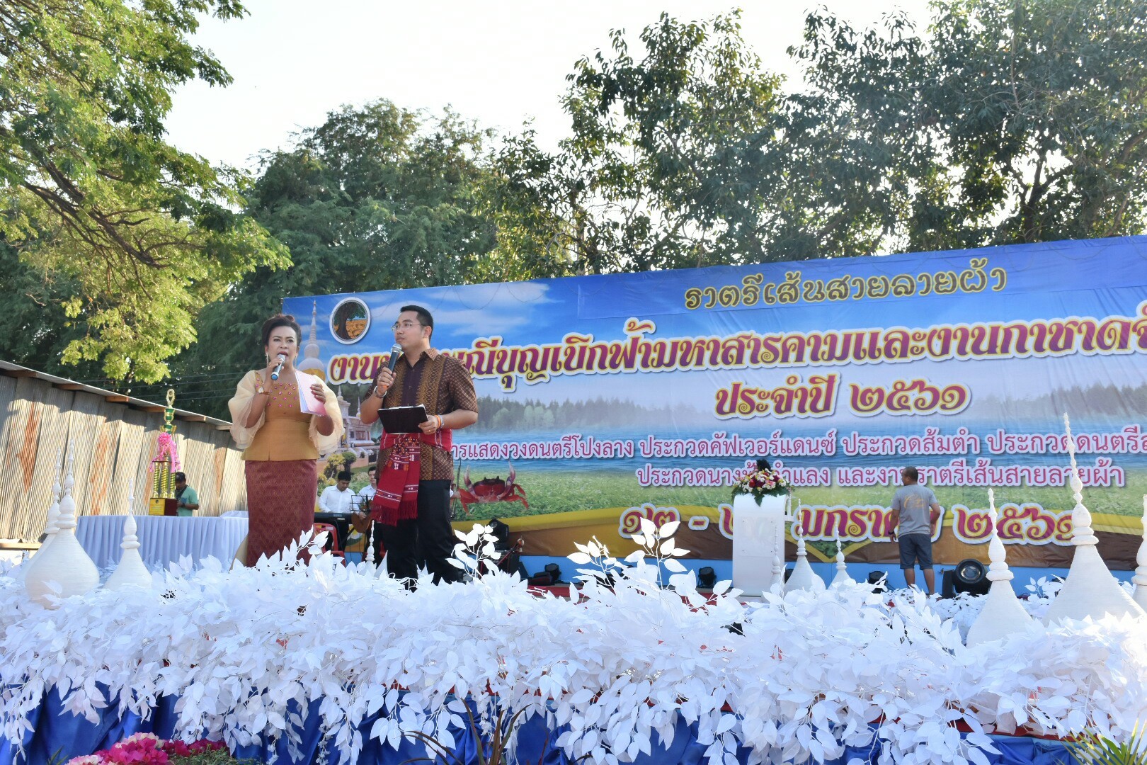 20 มกราคม 2561 “ราตรีเส้นสายลายผ้า” ในงานประเพณีบุญเบิกฟ้าและงานกาชาดจังหวัดมหาสารคาม ประจำปี 2561