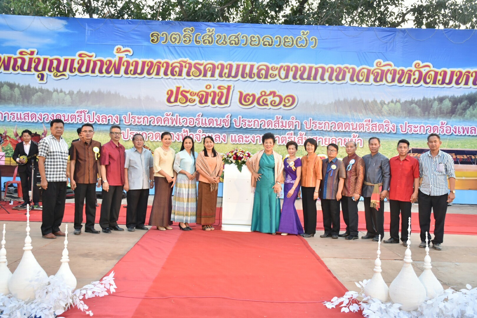 20 มกราคม 2561 “ราตรีเส้นสายลายผ้า” ในงานประเพณีบุญเบิกฟ้าและงานกาชาดจังหวัดมหาสารคาม ประจำปี 2561