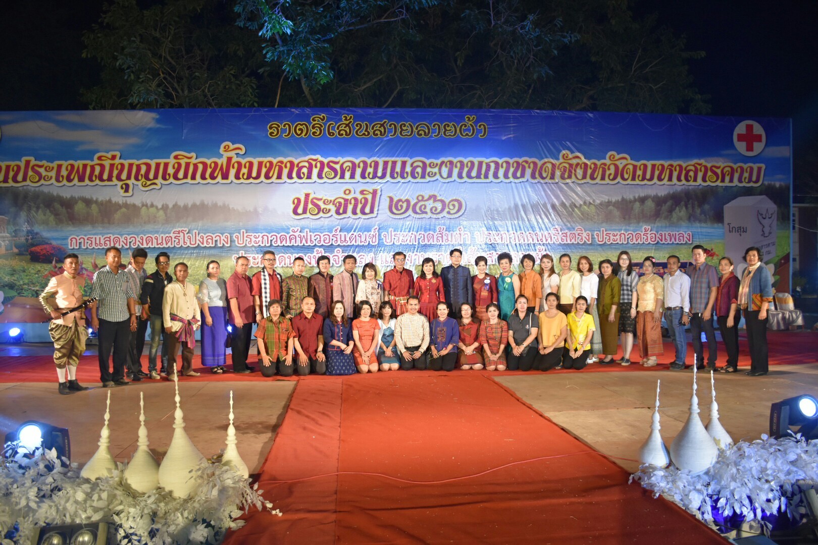 20 มกราคม 2561 “ราตรีเส้นสายลายผ้า” ในงานประเพณีบุญเบิกฟ้าและงานกาชาดจังหวัดมหาสารคาม ประจำปี 2561