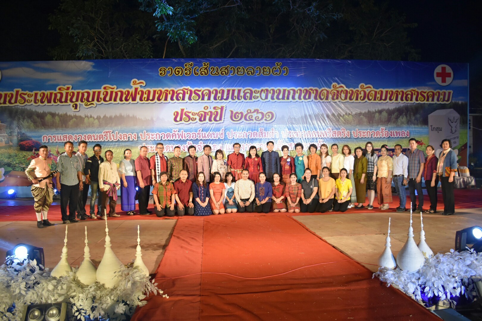 20 มกราคม 2561 “ราตรีเส้นสายลายผ้า” ในงานประเพณีบุญเบิกฟ้าและงานกาชาดจังหวัดมหาสารคาม ประจำปี 2561