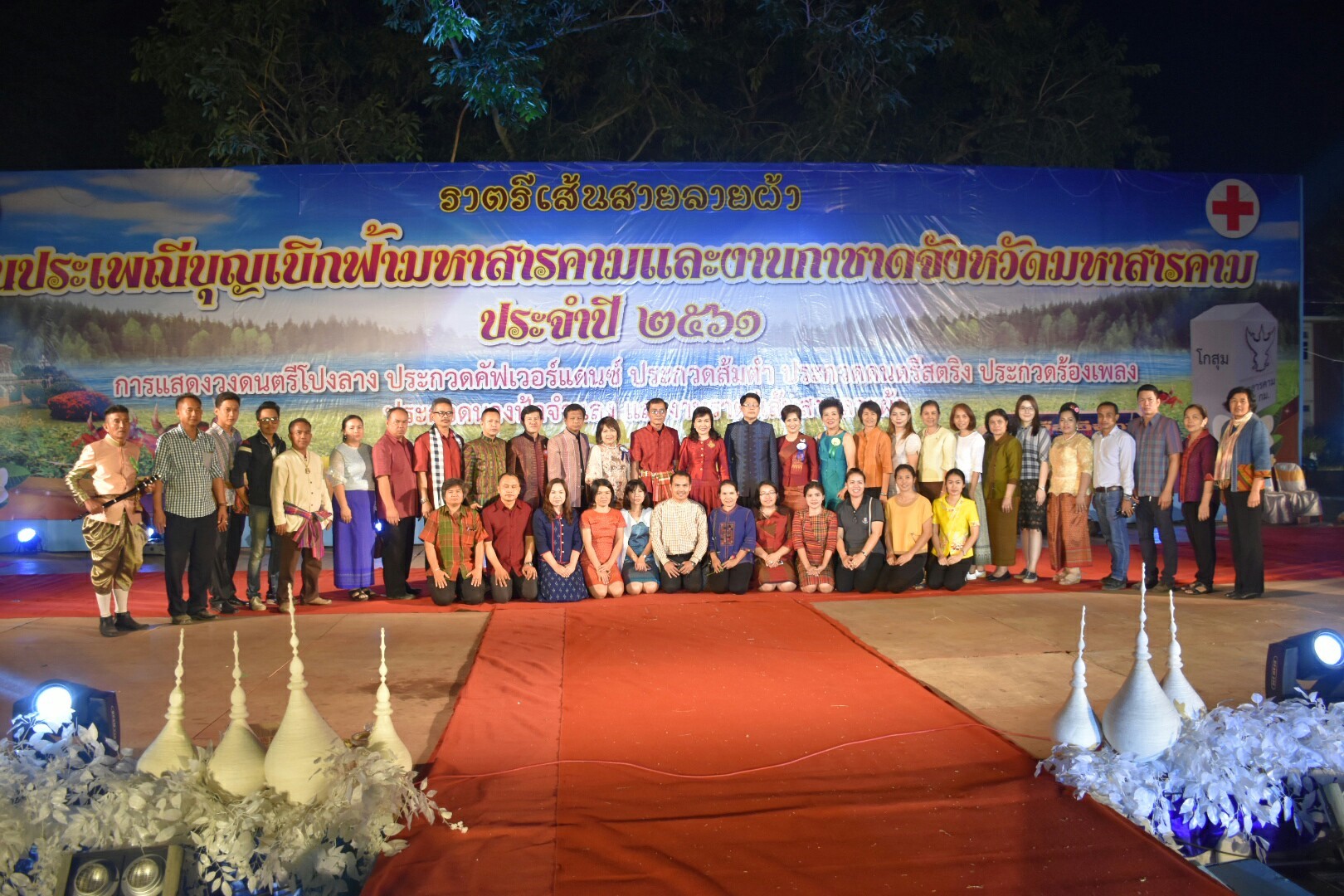20 มกราคม 2561 “ราตรีเส้นสายลายผ้า” ในงานประเพณีบุญเบิกฟ้าและงานกาชาดจังหวัดมหาสารคาม ประจำปี 2561