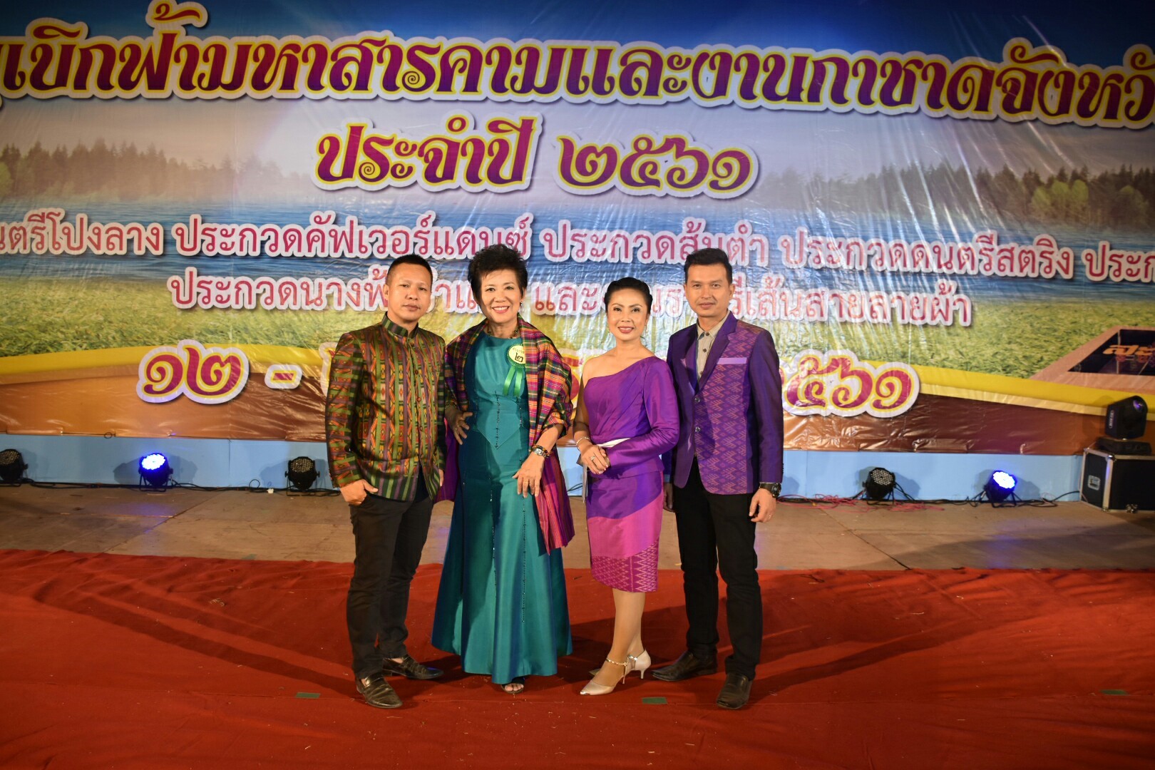 20 มกราคม 2561 “ราตรีเส้นสายลายผ้า” ในงานประเพณีบุญเบิกฟ้าและงานกาชาดจังหวัดมหาสารคาม ประจำปี 2561