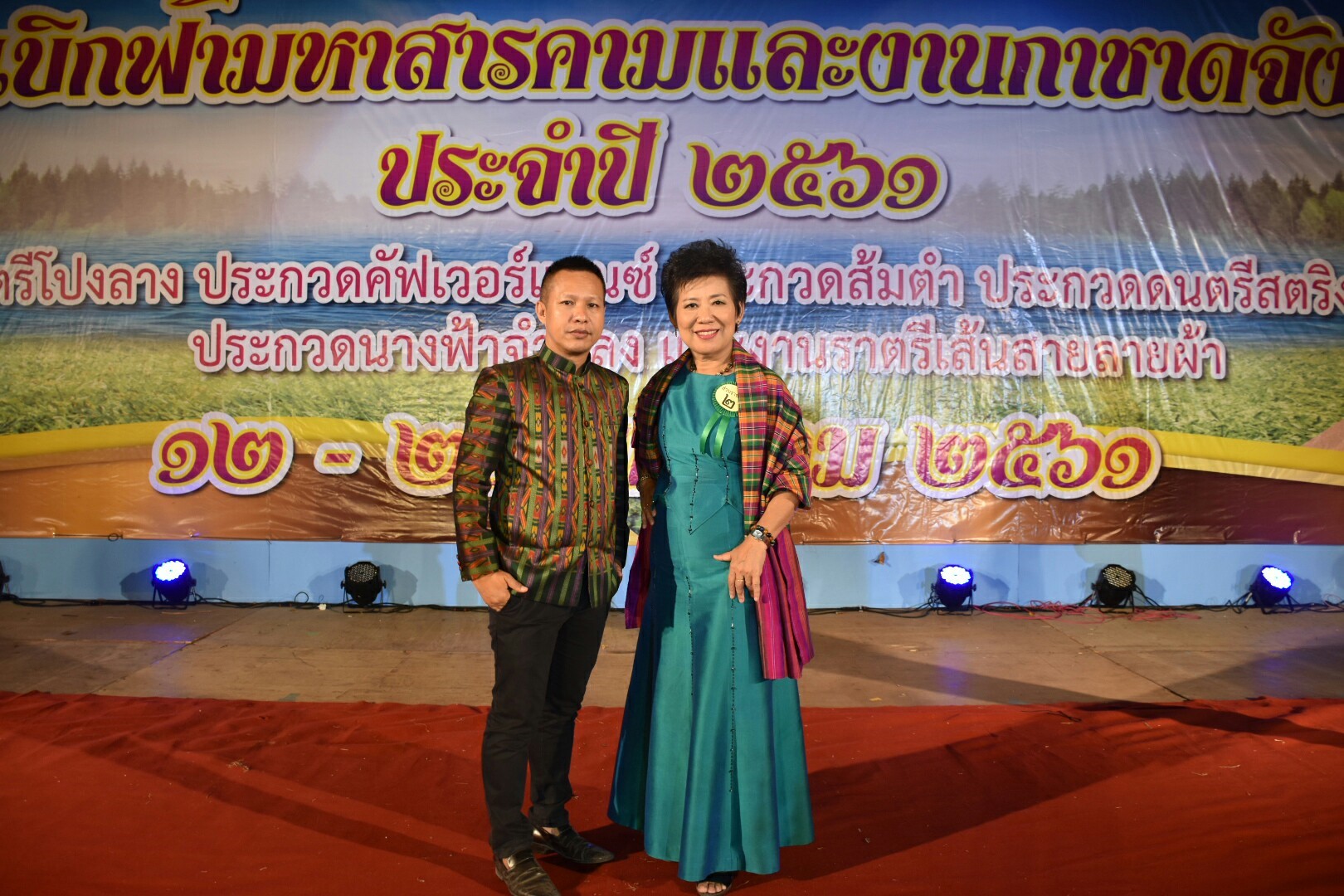 20 มกราคม 2561 “ราตรีเส้นสายลายผ้า” ในงานประเพณีบุญเบิกฟ้าและงานกาชาดจังหวัดมหาสารคาม ประจำปี 2561