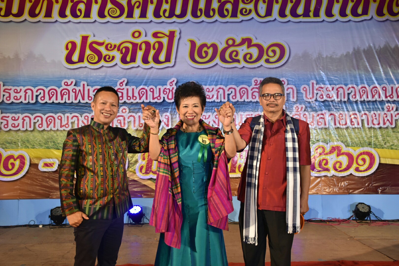 20 มกราคม 2561 “ราตรีเส้นสายลายผ้า” ในงานประเพณีบุญเบิกฟ้าและงานกาชาดจังหวัดมหาสารคาม ประจำปี 2561