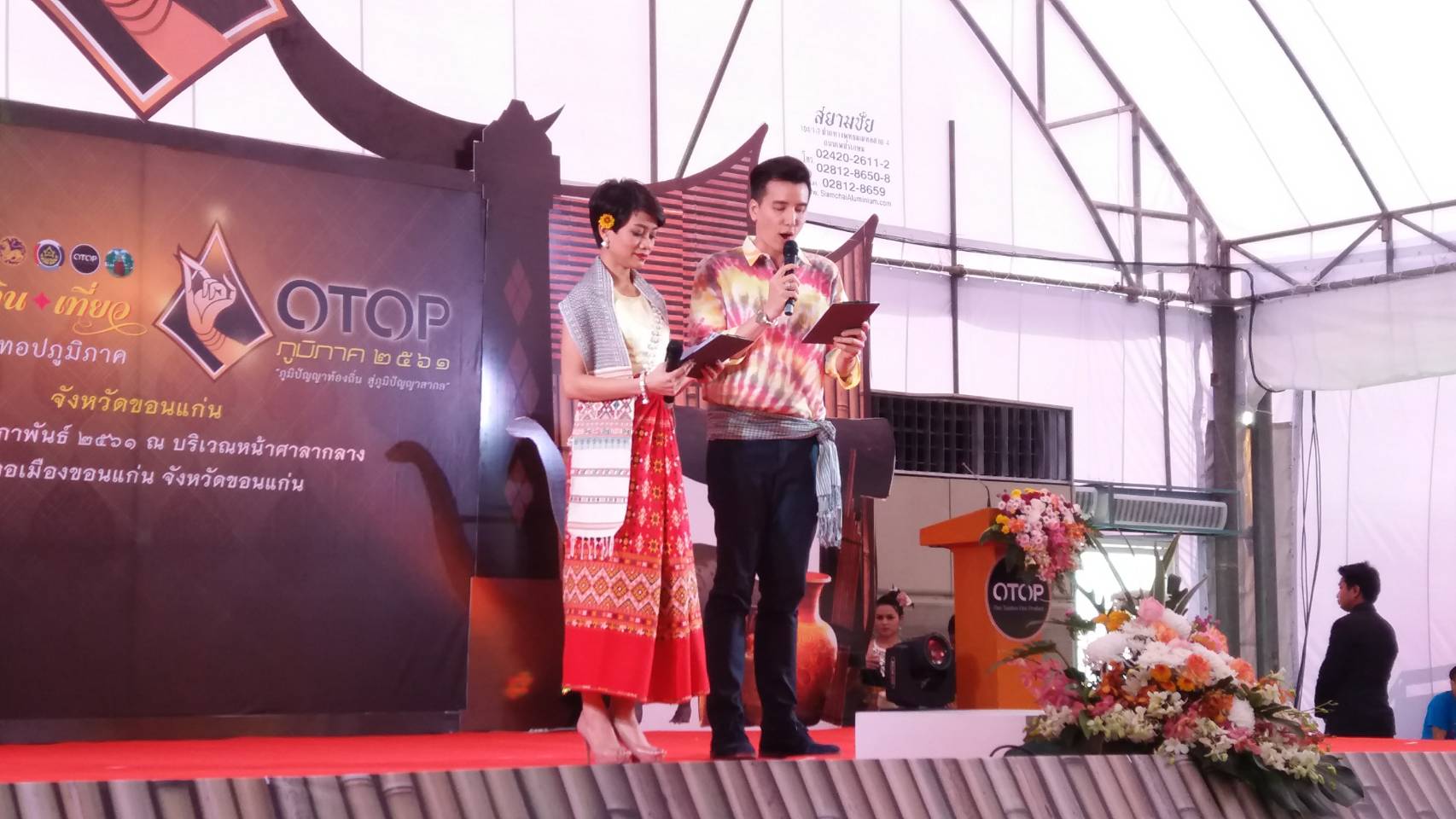 11 กุมภาพันธ์ 2561 พิธีเปิดงาน OTOP ภูมิภาค หน้าศาลากลางจังหวัดขอนแก่น