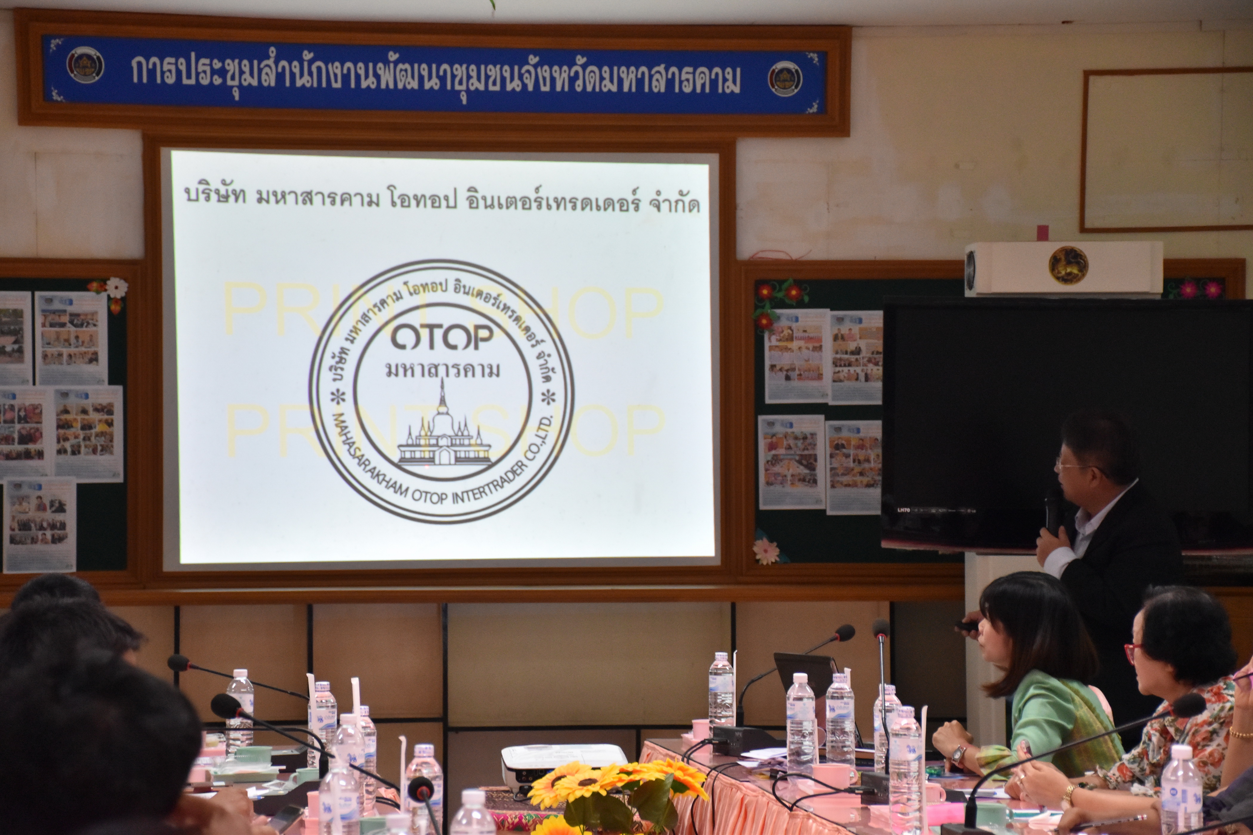 20 กุมภาพันธ์ 2561 การประชุมการจัดตั้งบริษัท มหาสารคาม โอทอป อินเตอร์เทรดเดอร์ จำกัด (OTOP Trader) ครั้งที่ 2/2561