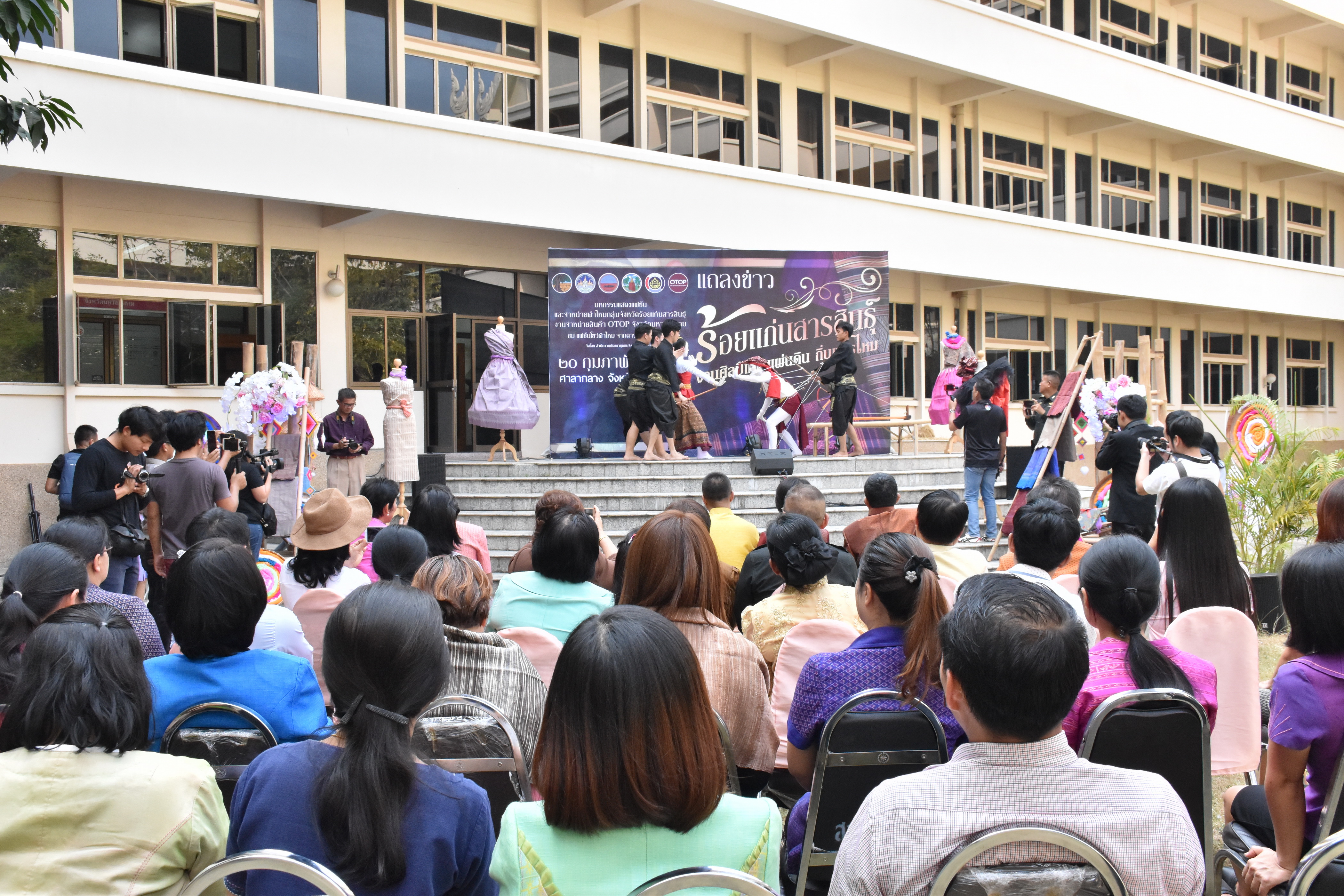 20 กุมภาพันธ์ 2561 การแถลงข่าวงาน “ร้อยแก่นสารสินธุ์ งานศิลป์แห่งแผ่นดิน ถิ่นแพรไหม” มหกรรมแสดงแฟชั่นและจำหน่ายผ้าไหมกลุ่มจังหวัดร้อยแก่นสารสินธุ์ งานจำหน่ายสินค้า OTOP จังหวัดมหาสารคาม