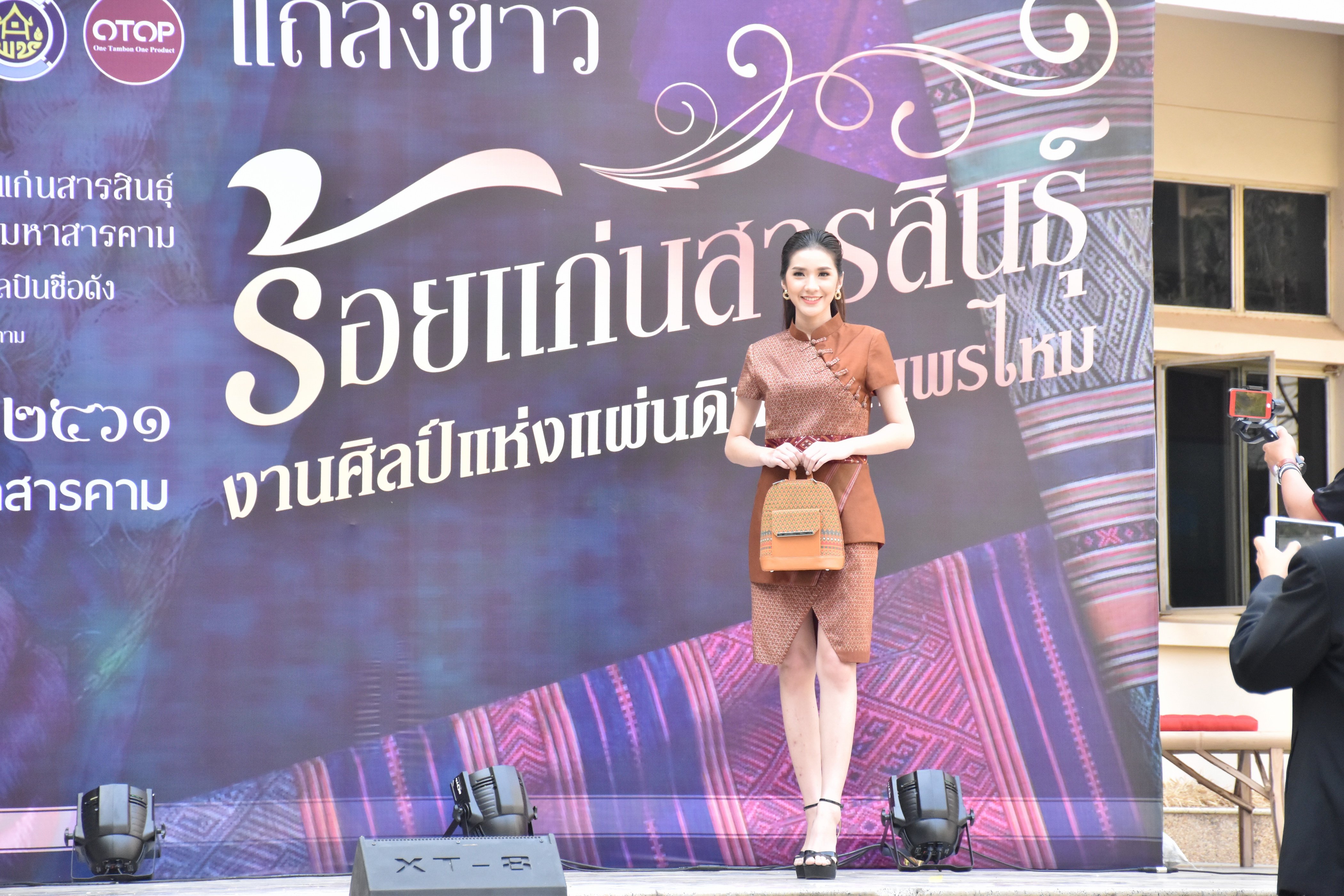 20 กุมภาพันธ์ 2561 การแถลงข่าวงาน “ร้อยแก่นสารสินธุ์ งานศิลป์แห่งแผ่นดิน ถิ่นแพรไหม” มหกรรมแสดงแฟชั่นและจำหน่ายผ้าไหมกลุ่มจังหวัดร้อยแก่นสารสินธุ์ งานจำหน่ายสินค้า OTOP จังหวัดมหาสารคาม