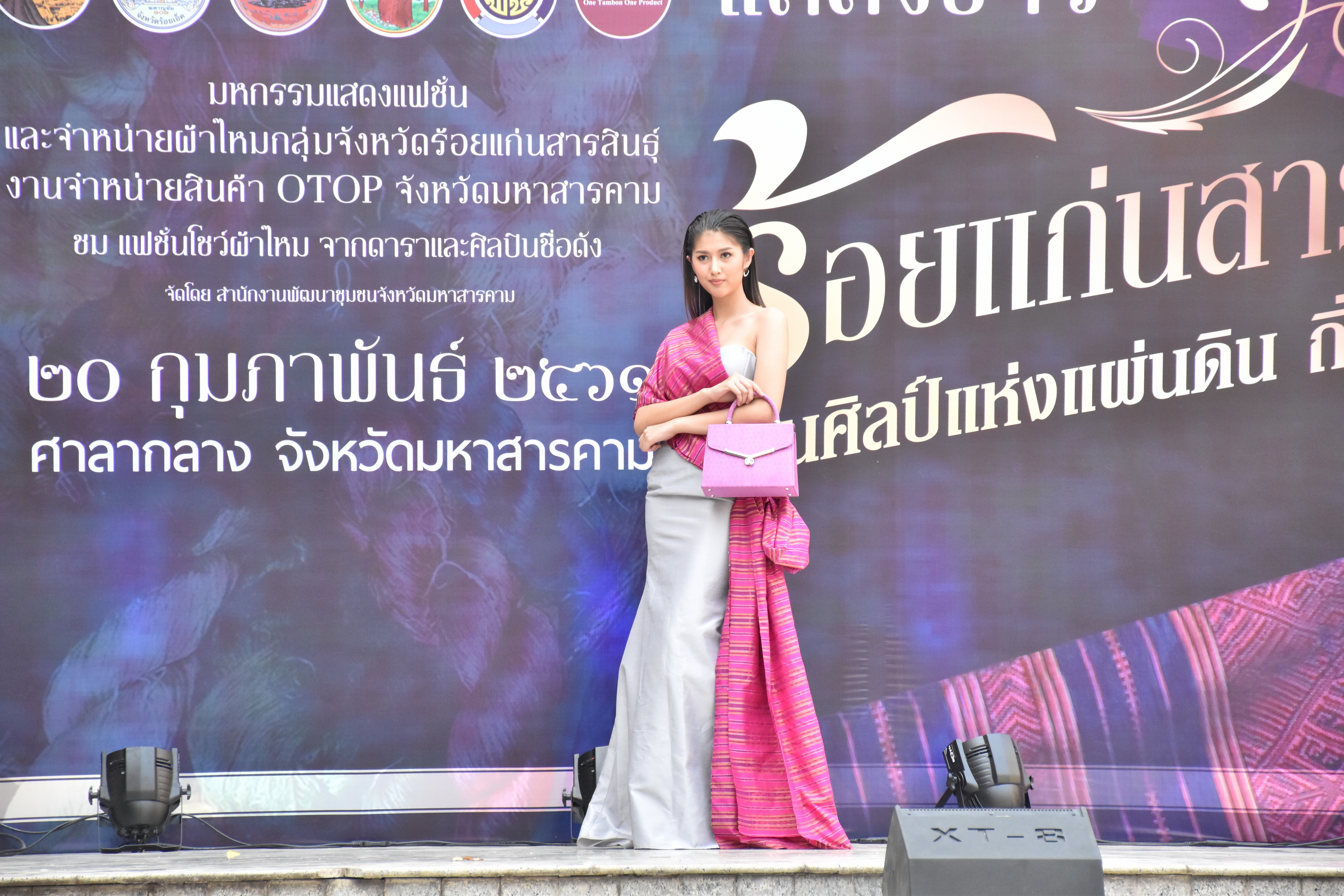 20 กุมภาพันธ์ 2561 การแถลงข่าวงาน “ร้อยแก่นสารสินธุ์ งานศิลป์แห่งแผ่นดิน ถิ่นแพรไหม” มหกรรมแสดงแฟชั่นและจำหน่ายผ้าไหมกลุ่มจังหวัดร้อยแก่นสารสินธุ์ งานจำหน่ายสินค้า OTOP จังหวัดมหาสารคาม
