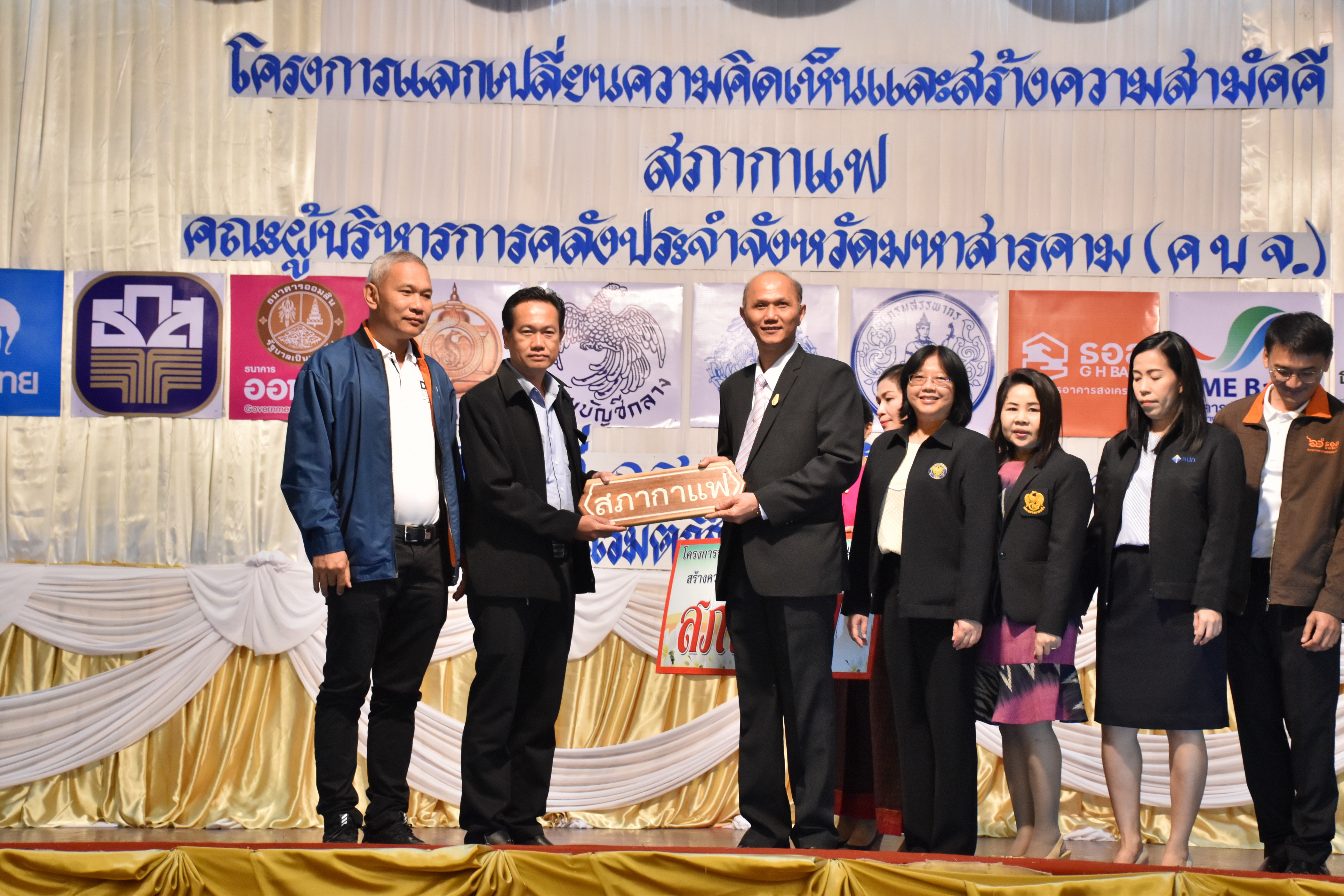 14 กุมภาพันธ์ 2561 โครงการพบปะแลกเปลี่ยนความคิดเห็น และสร้างความสามัคคี จังหวัดมหาสารคาม กิจกรรม “สภากาแฟ”