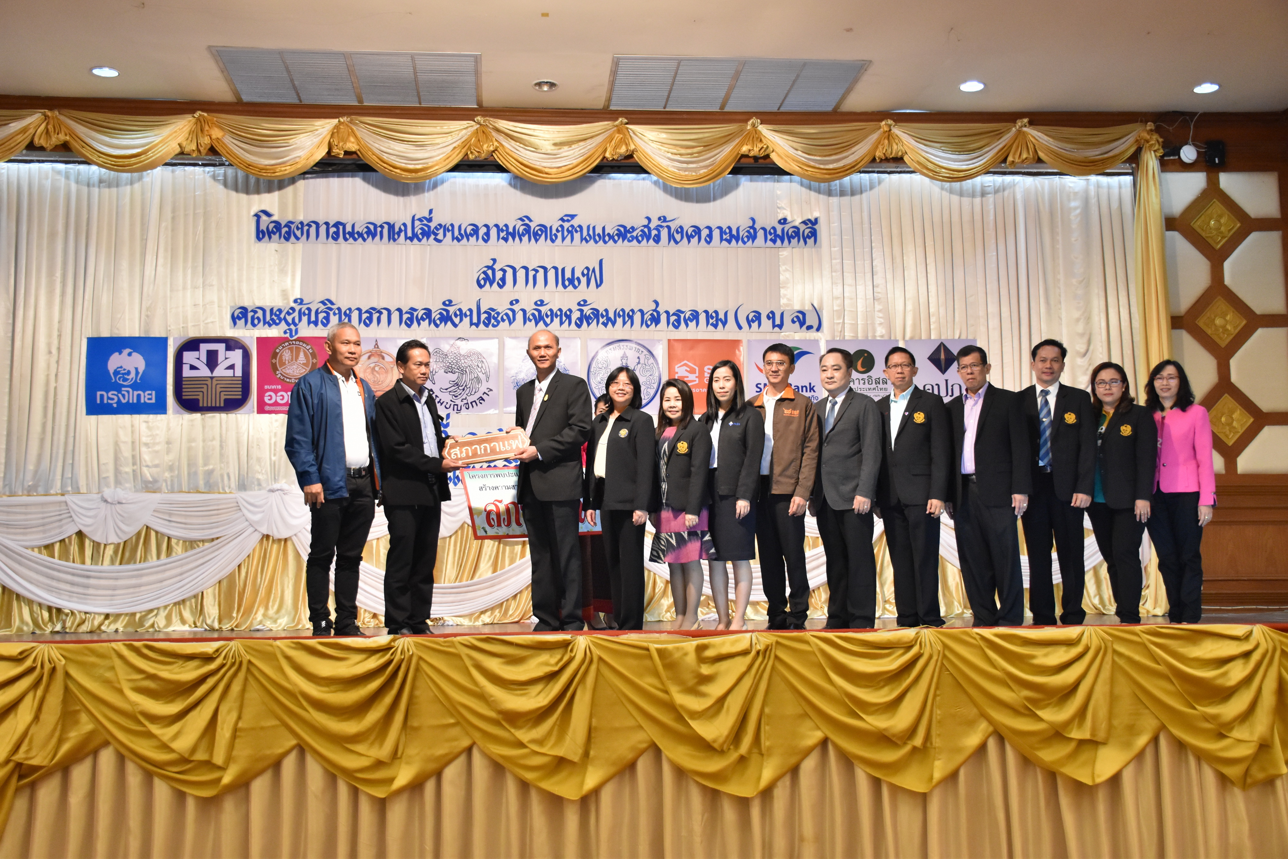 14 กุมภาพันธ์ 2561 โครงการพบปะแลกเปลี่ยนความคิดเห็น และสร้างความสามัคคี จังหวัดมหาสารคาม กิจกรรม “สภากาแฟ”
